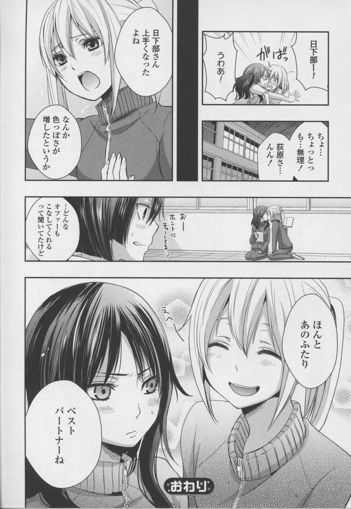 [Anthology] Yuri Hime Wildrose Vol. 7 page 16 full