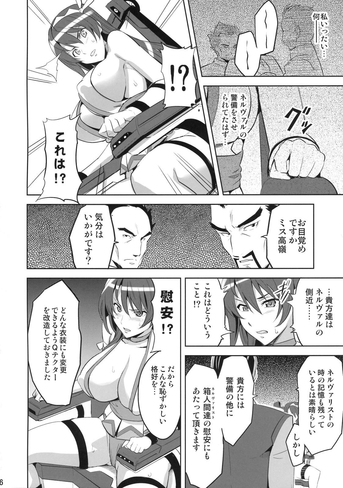 (C76)[Shinjugai (Takeda Hiromitsu)] Takane Tama (Sora wo Kakeru Shoujo) page 5 full