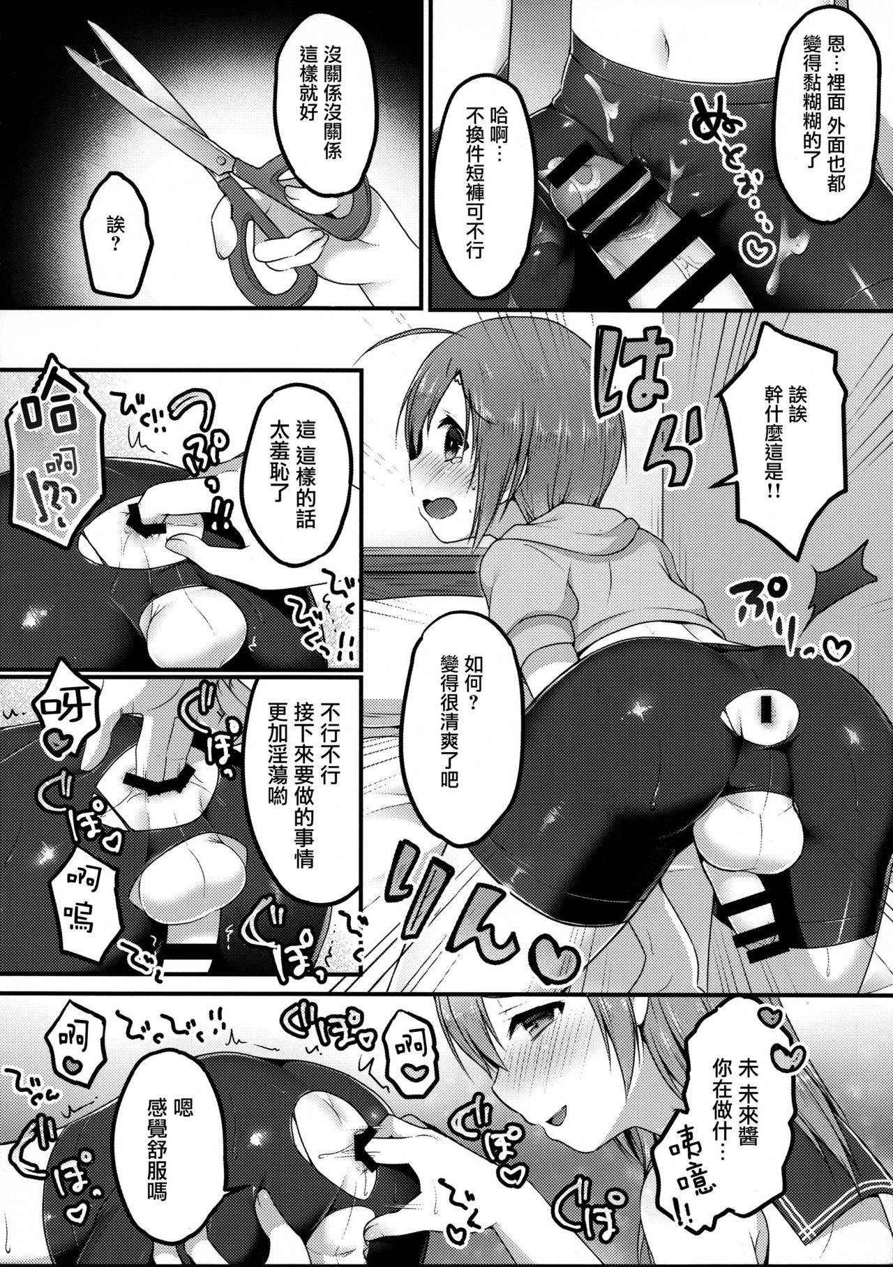 (C92) [Unagigoya (Sakura Puchilo)] Otokonoko Spats Fuzoku [Chinese] [瑞树汉化组] page 14 full