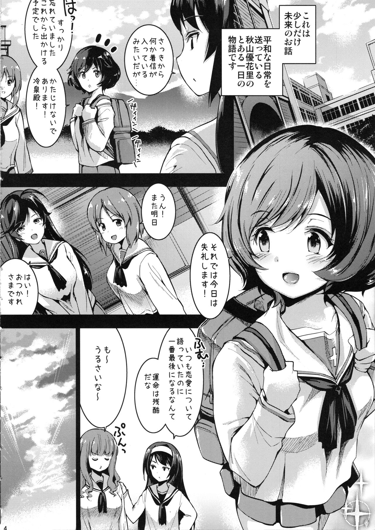 (C96) [Setsunasamidare (Amasora Taichi)] Akiyama Yukari ni Houdan o Souten Suru dake no Hon (Girls und Panzer) page 3 full