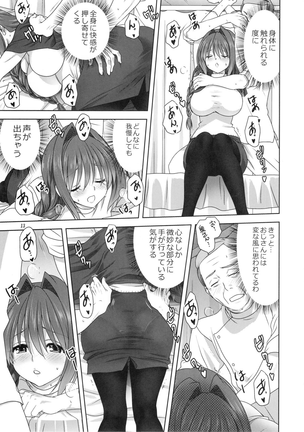 (C95) [Mitarashi Club (Mitarashi Kousei)] Akiko-san to Issho 23 (Kanon) page 12 full