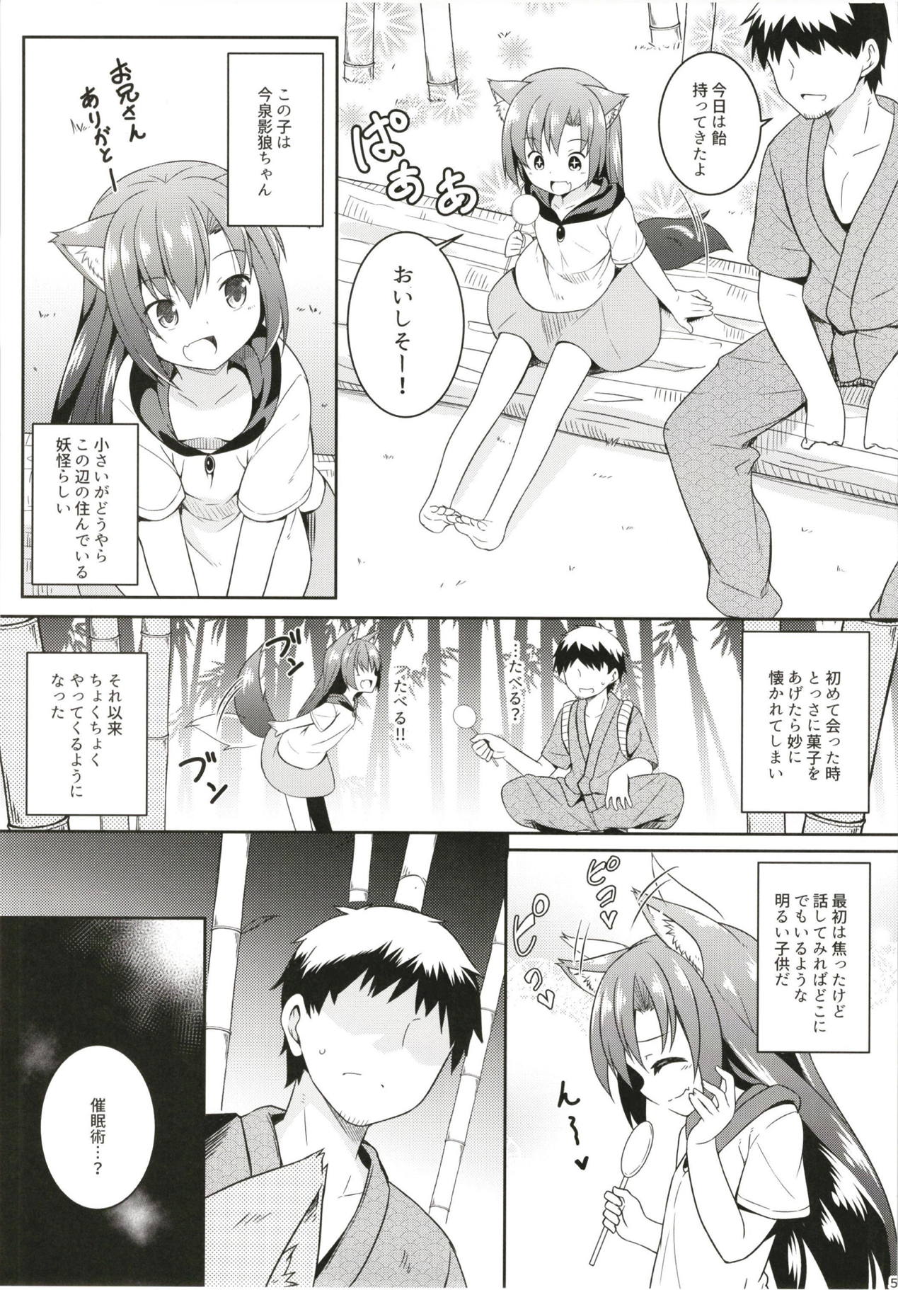 (Reitaisai 15) [Tonzura Douchuu (Kazawa)] Saimin Ookami (Touhou Project) page 4 full