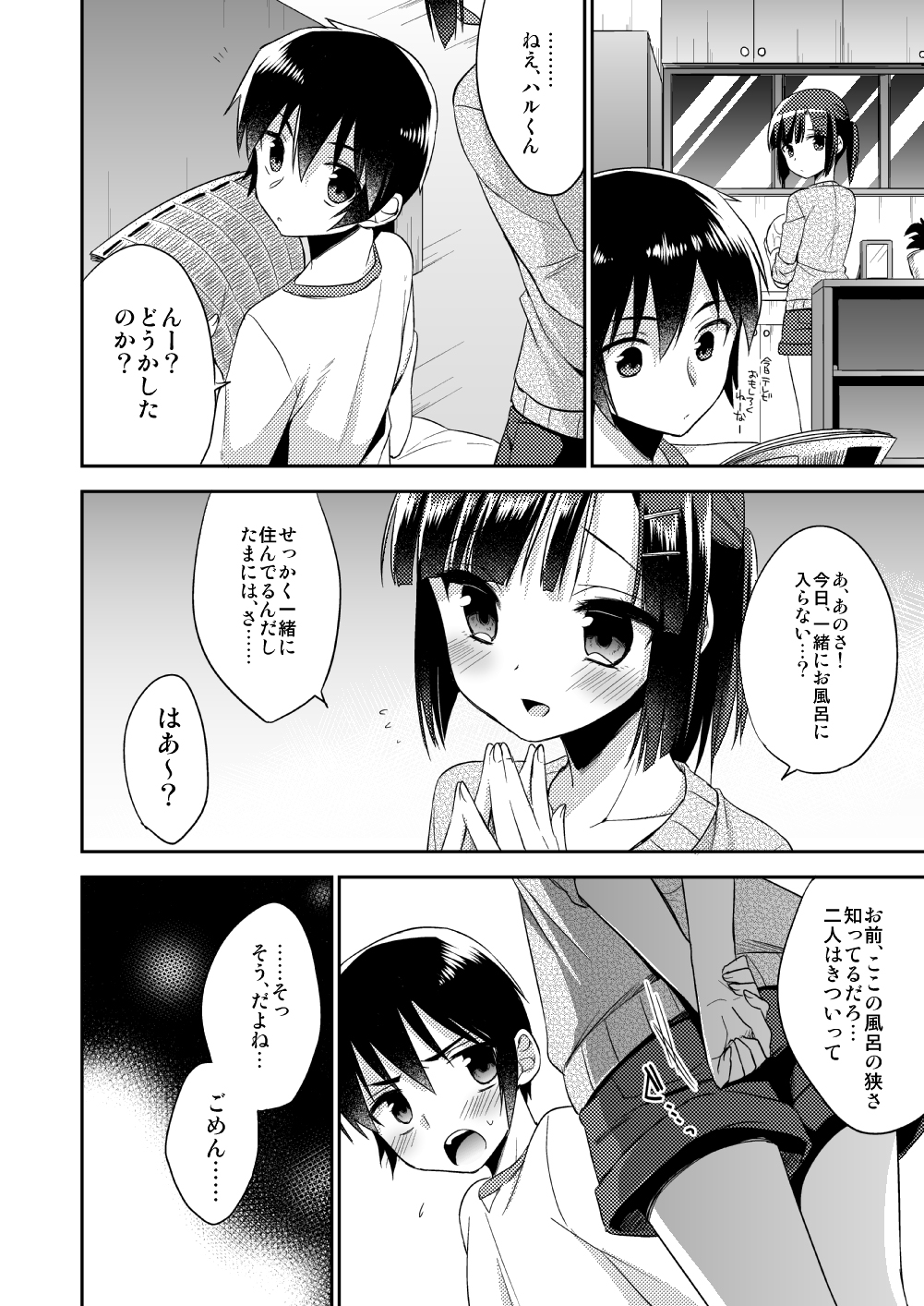 (C87) [R*kaffy (Aichi Shiho)] dousei hajimemashita page 13 full