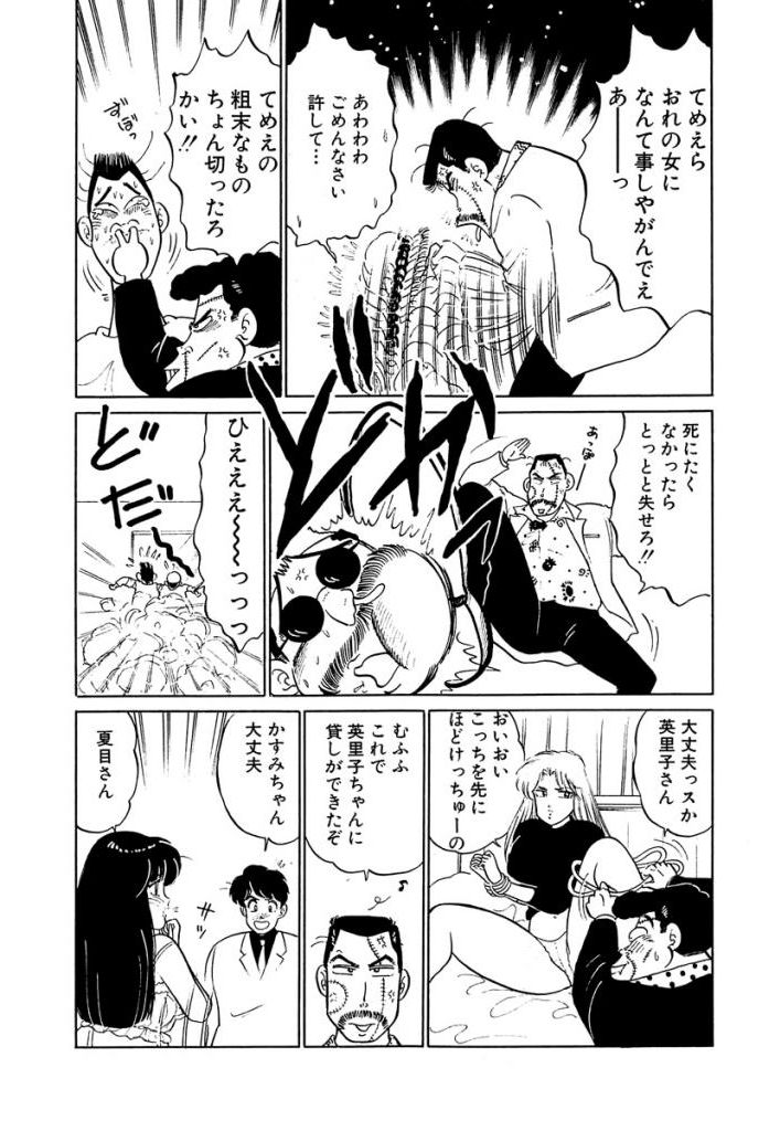 [SAKAMOTO Shuuji] Ano Ko ga Hoshii! Vol.2 page 17 full