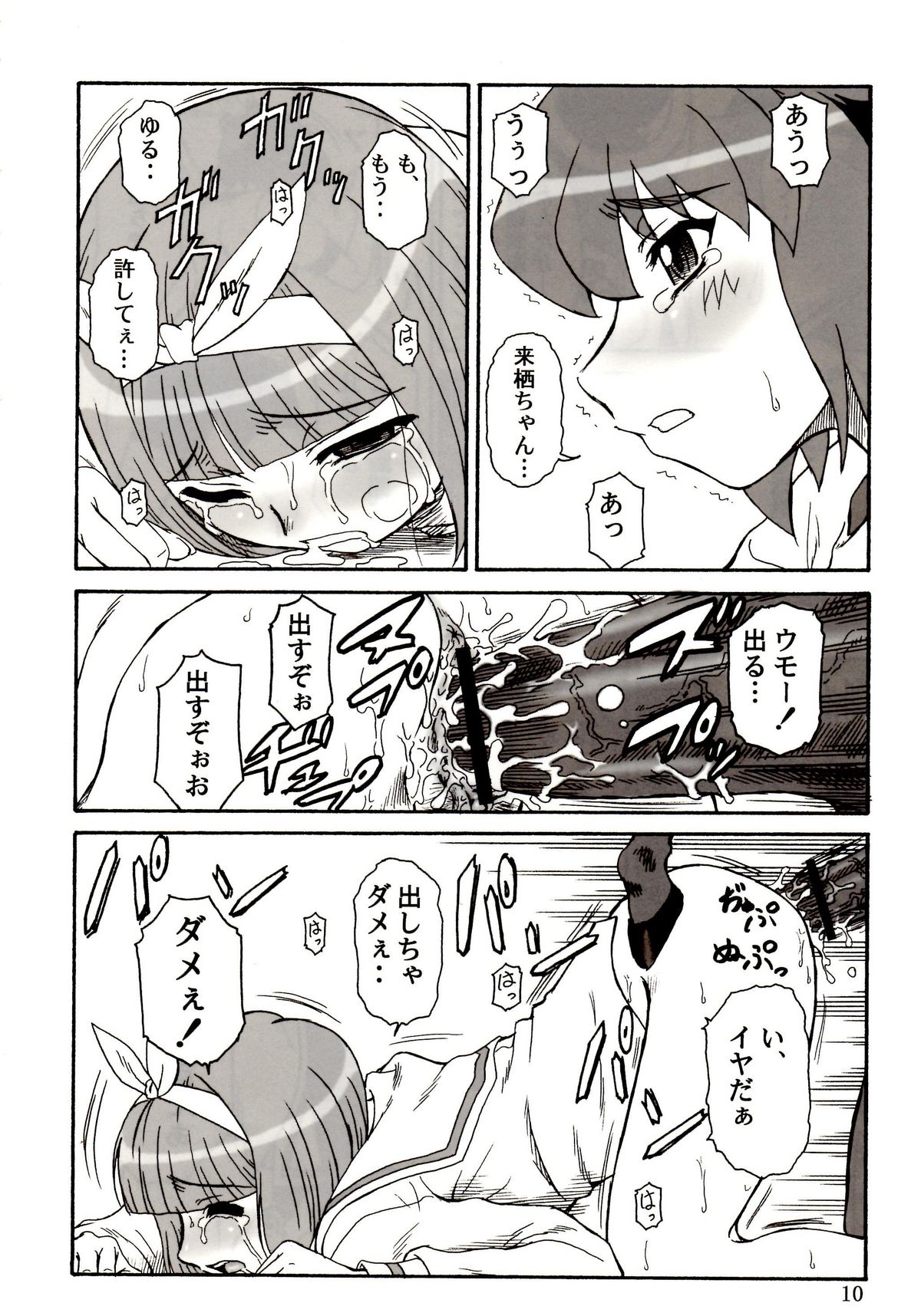 (Danmenzu Comic 1) [Oretachi Misnon Ikka (Misnon the Great)] Tuihou-kakugo Version.11 (Pani Poni) page 8 full