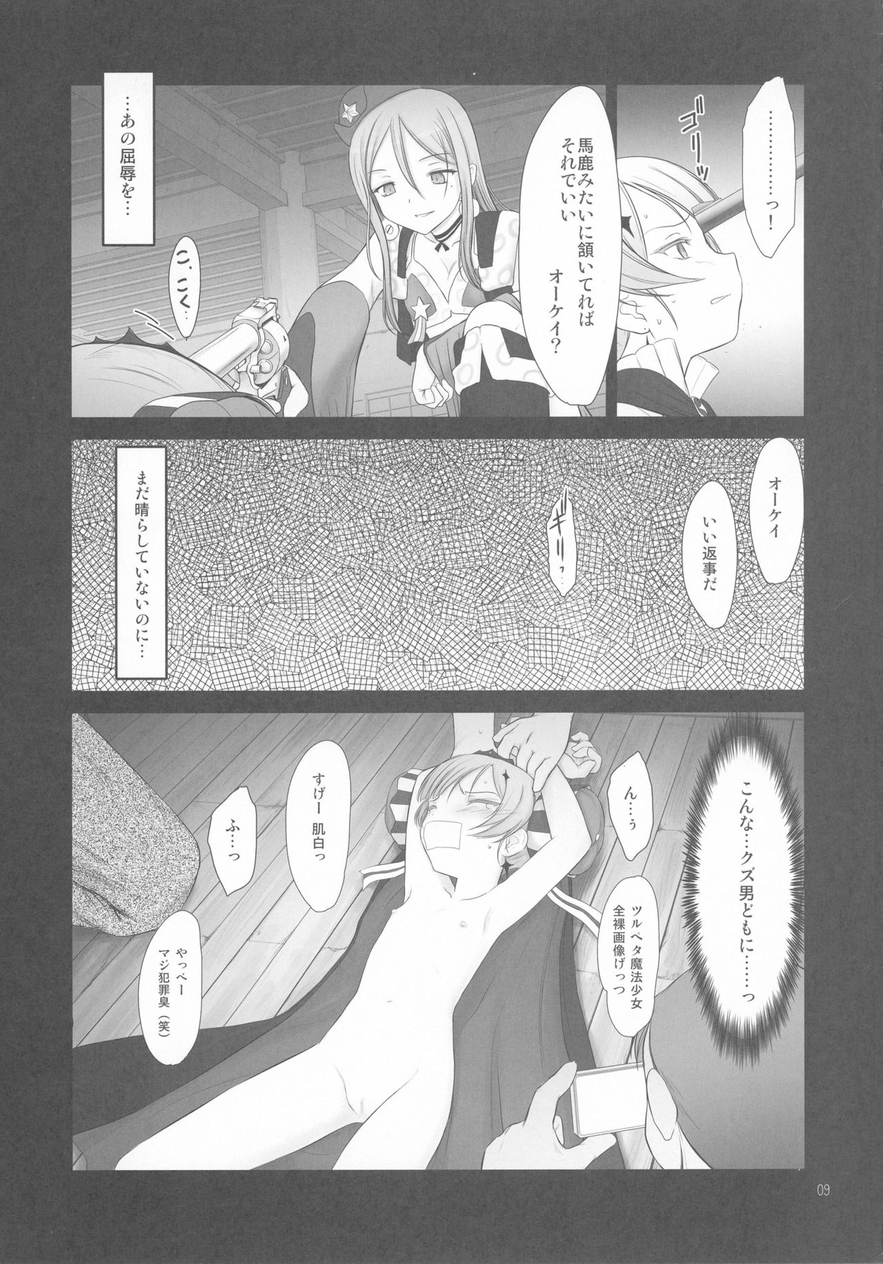 (C91) [Pazzo S.P. (Akikaze Shirakumo)] Petite Soeur 14 (Mahou Shoujo Ikusei Keikaku) page 9 full