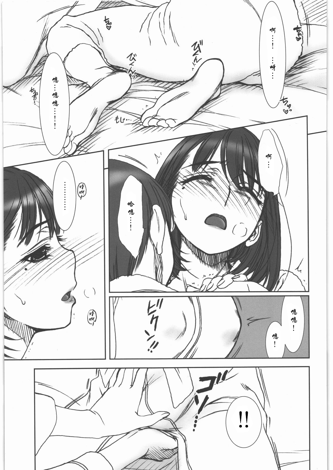 (C78) [MEKONGDELTA&DELTAFORCE (Zenki, Route39)] IMANOKIMIHA PIKAPIKANI HIKATTE 3 (Love Plus) [Chinese] [瓜皮汉化] page 12 full