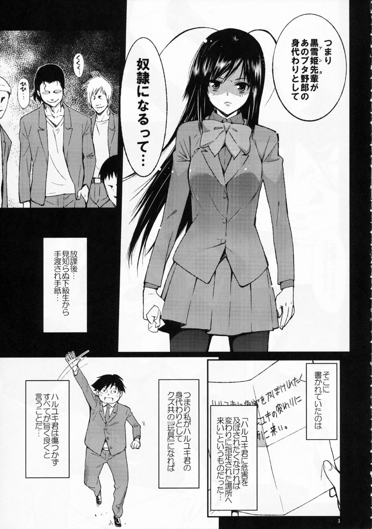 (C81) [Sibou Suitei Jikoku (Tehen)] SCHOOL CASTE (Accel world) page 5 full