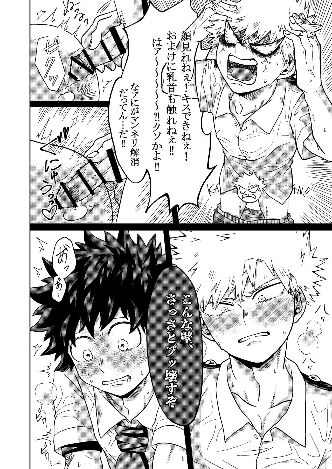 [caramelt (Inata)] Kimi to Boku no Kabe (Butsuri) (Boku no Hero Academia) [Digital] page 25 full
