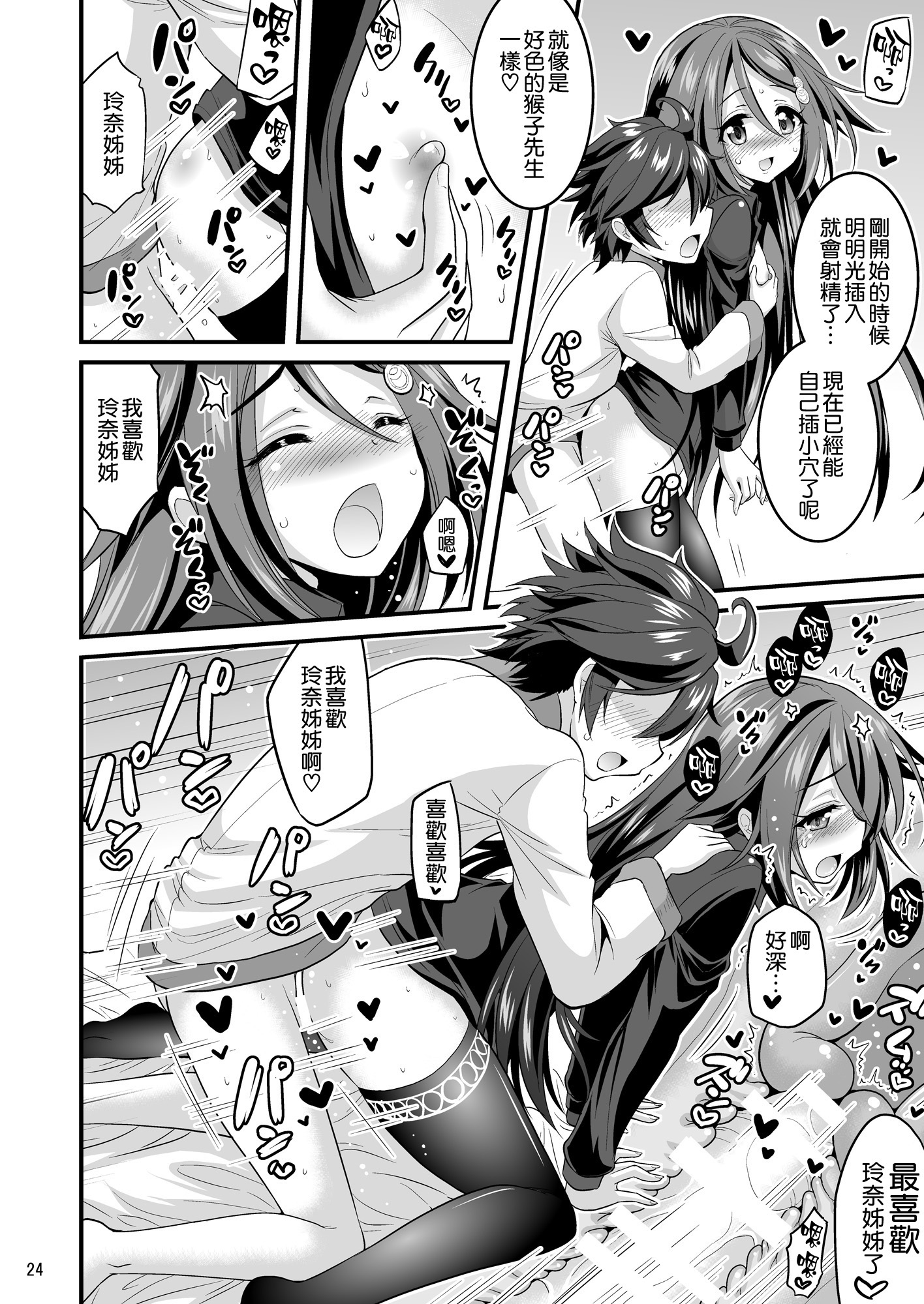 [Hasemi Box (Hasemi Ryo)] Futari to Shota no Phantom Night (Musaigen no Phantom World) [Chinese] [空気系☆漢化] [Digital] page 21 full