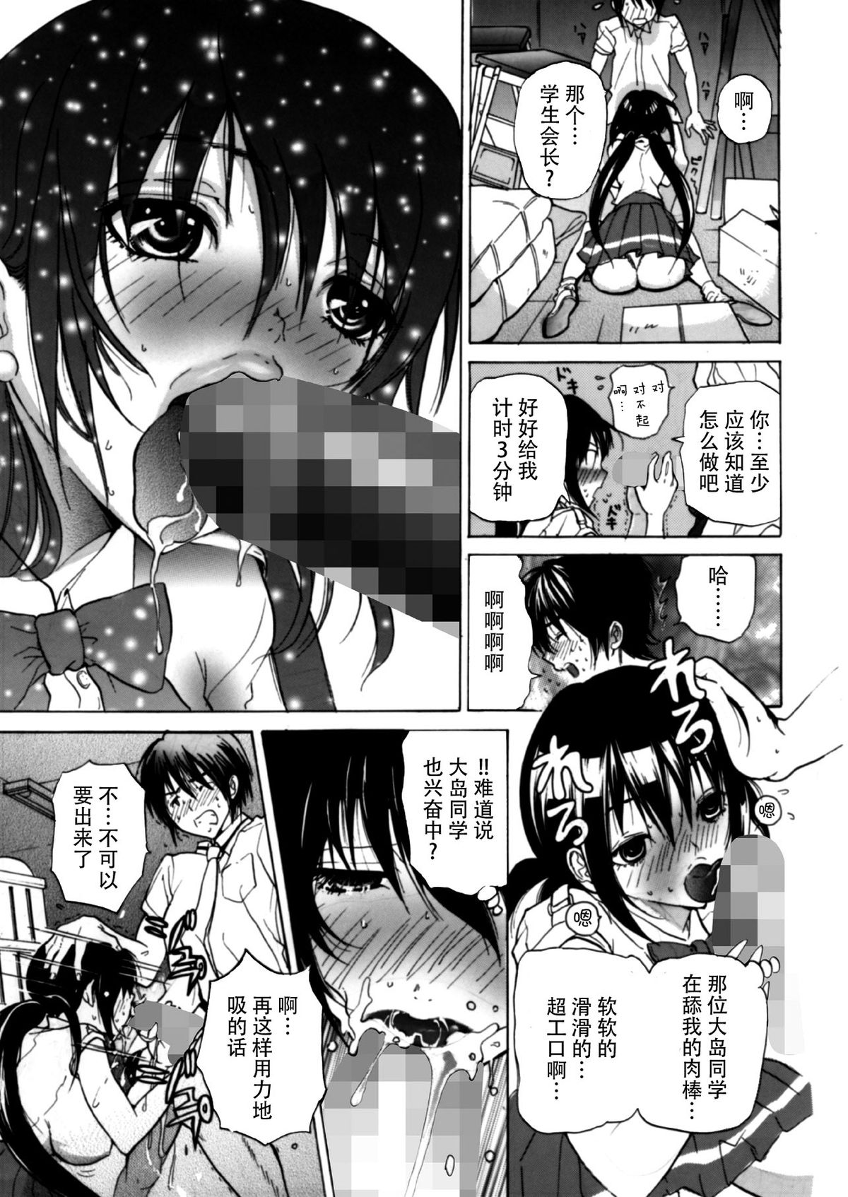 (C82) [Studio Wallaby S (Shiro Hatori)] Fudan wa Cool na Seitokaichou ga Ore no Mae de Dake H ni Natte Kureru You ni Choukyou suru [Chinese] [脸肿汉化组×@AcSimmonsn] page 9 full