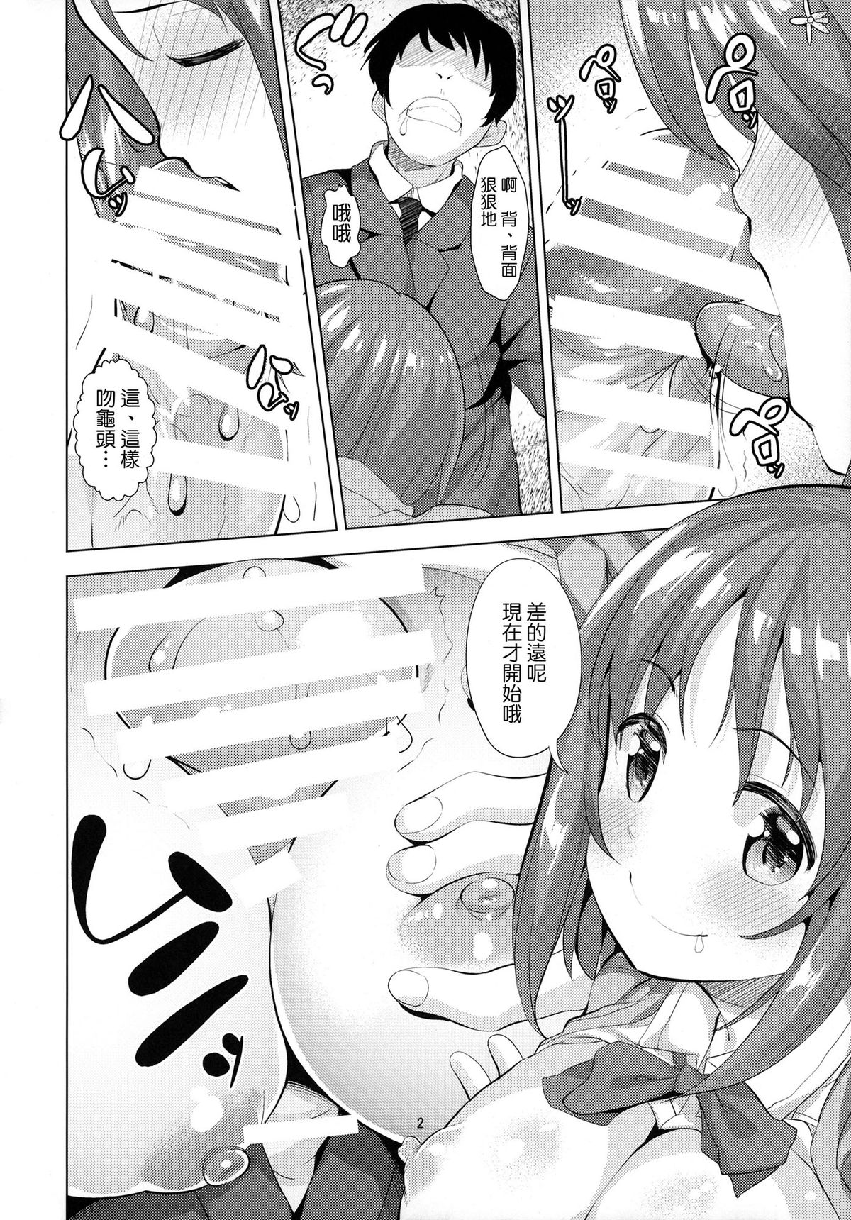 (C86) [Sweet Avenue (Kaduchi, Takasaka Donten, Omegane)] CHOCOLATE SHOP (THE IDOLM@STER CINDERELLA GIRLS) [Chinese] [CE家族社] page 14 full