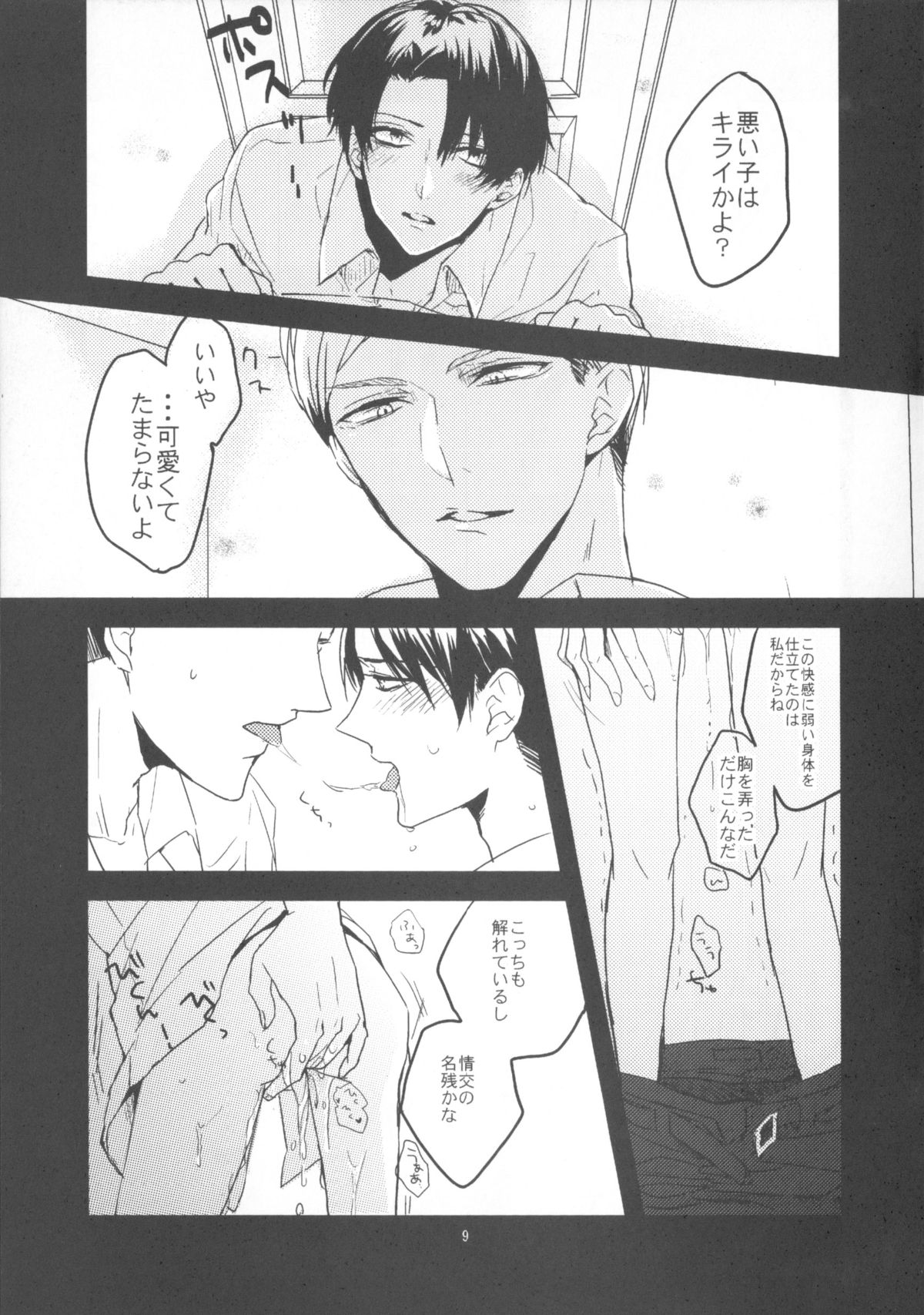 (Chousa Heidan no Renai Jijou) [K DOLL (Serina)] Heichou Dokusen Kinshi! (Shingeki no Kyojin) page 8 full