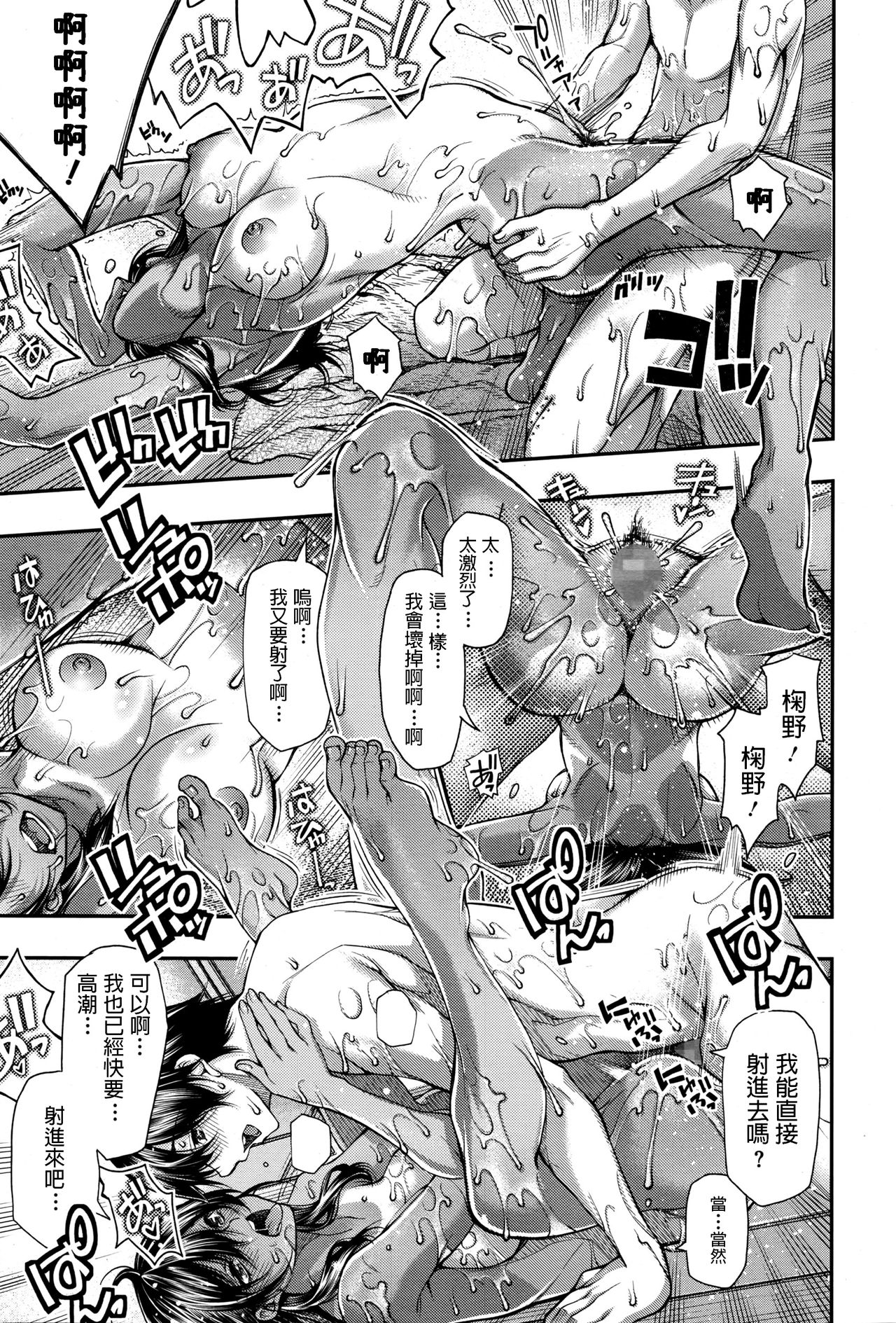 [Kubukurin] Ame ga Agattara (COMIC Megastore Alpha 2016-11) [Chinese] page 21 full