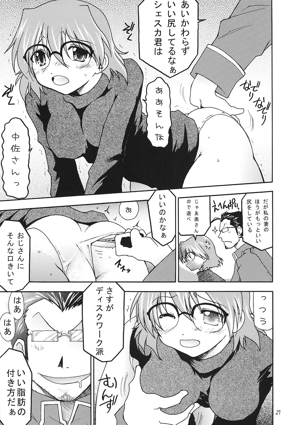 (SC24) [RED RIBBON REVENGER (Ibuki Wataru, Makoushi, Takatoo Juna)] Hagane (Fullmetal Alchemist) page 26 full