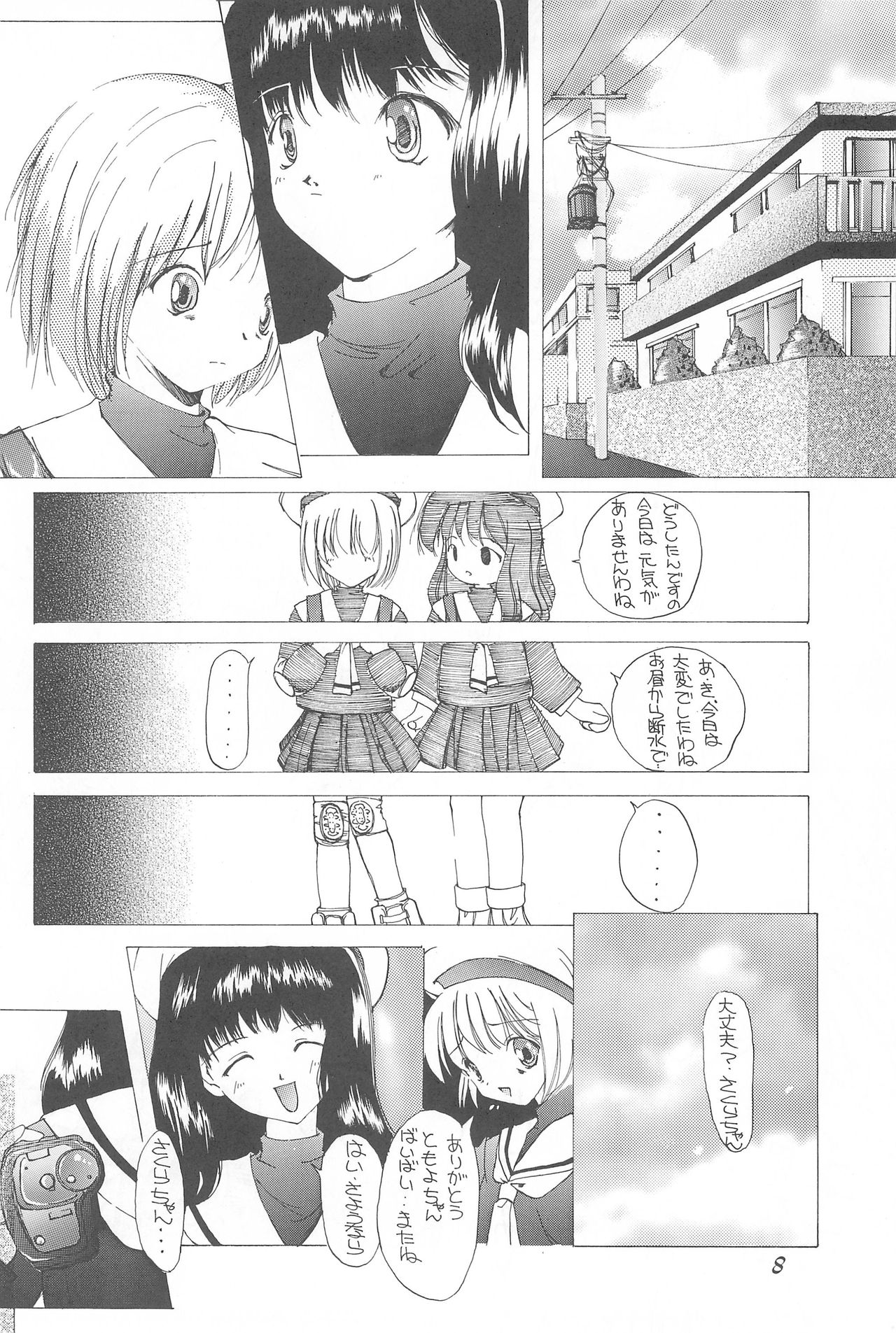 (C53) [Alice Syndrome (Various)] cerise ~Sakura~ (Card Captor Sakura) page 7 full
