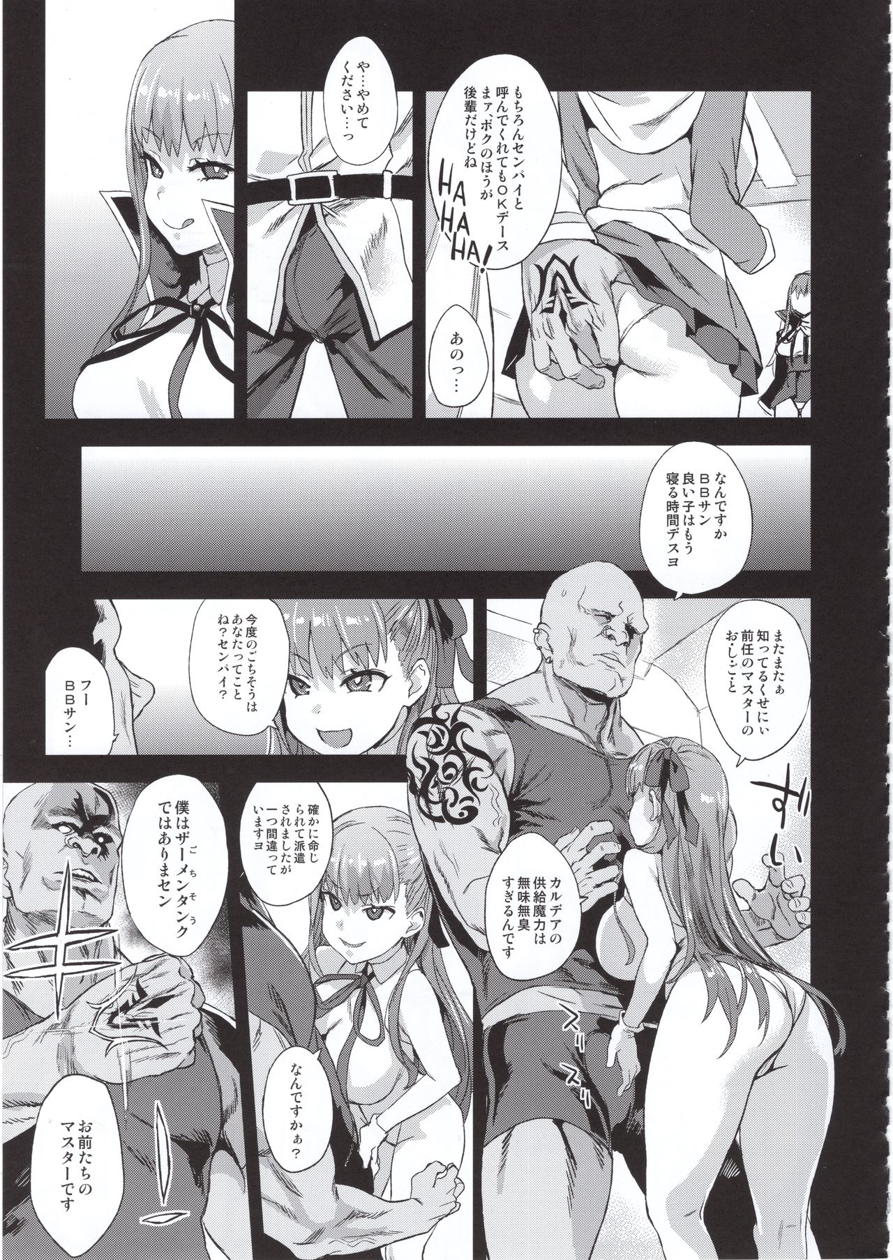 (C95) [Fatalpulse (Asanagi)] Victim Girls 26 MASTER vs MESU-CHILDREN (Fate/Grand Order) page 6 full