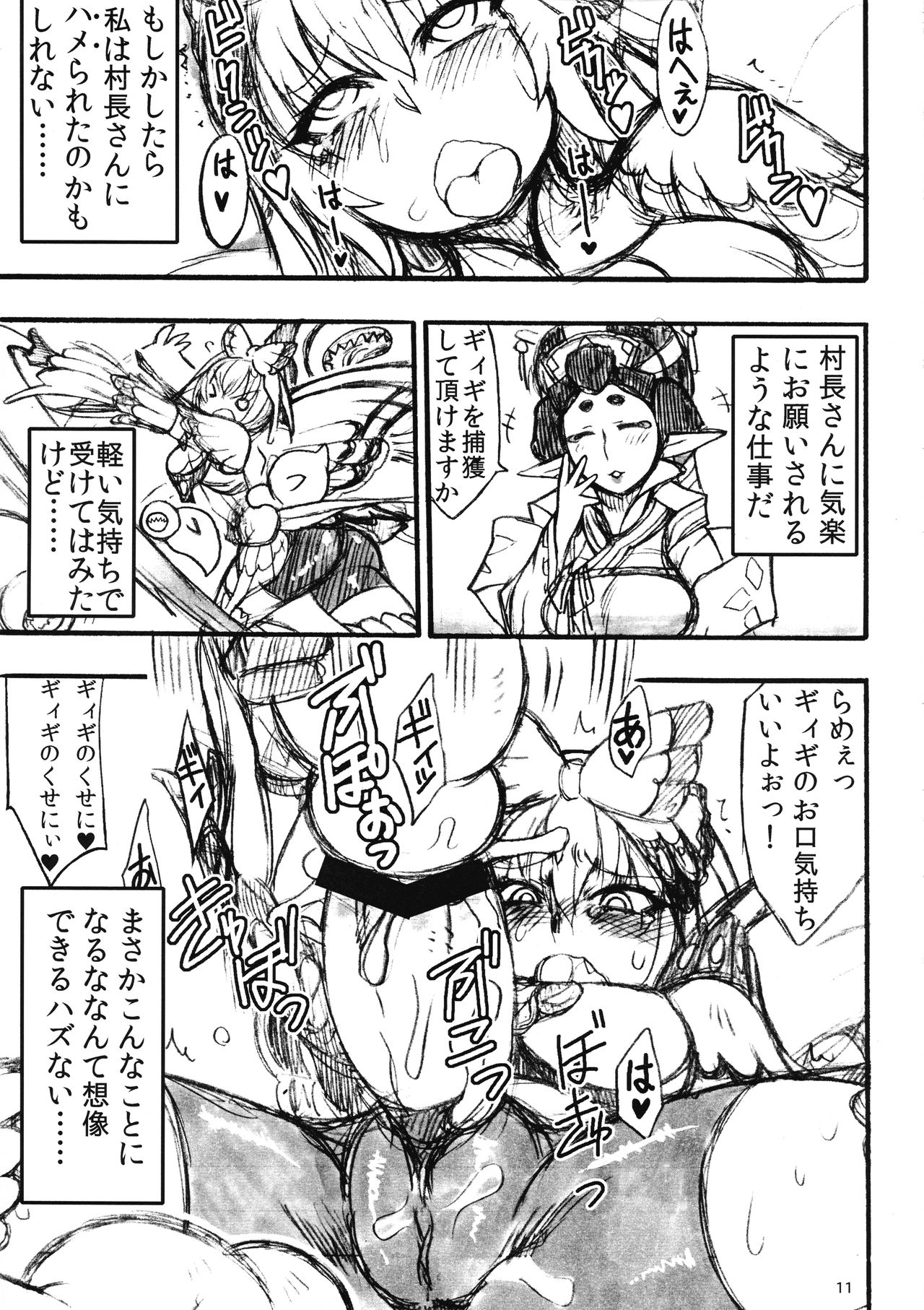 (Futaket 9.5) [-Denjin- (Arima Hyoue)] Hunter no Koijiru o tte ni Iremashita (Monster Hunter) page 11 full