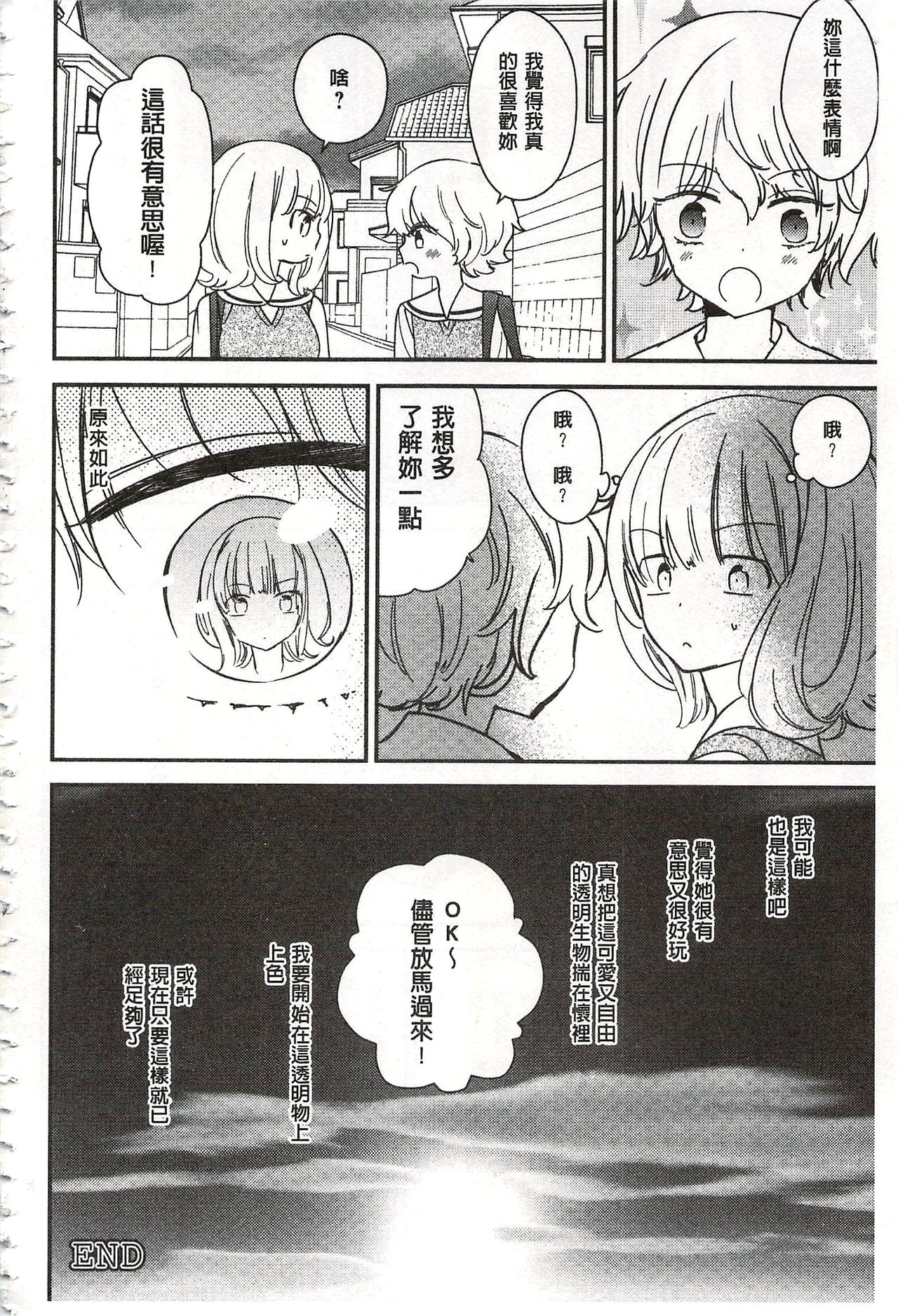 [Gyuunyuu Rinda] Minami Sensei no Tadashii Seikyouiku Jugyou | 美波老師的正確的性教育授業 [Chinese] page 189 full