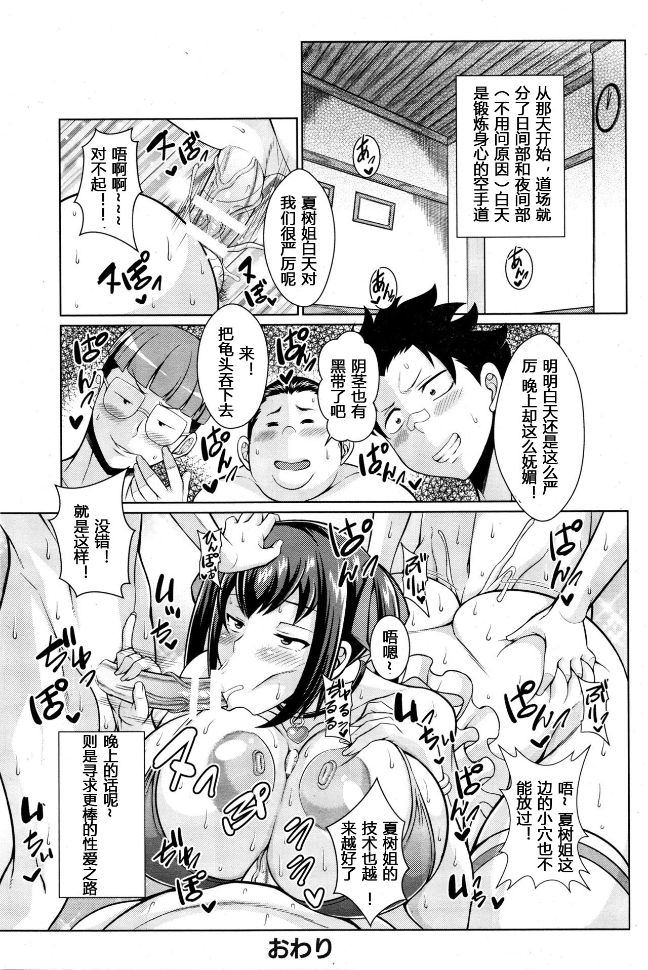 [Dorachefu] Karate Nee-chan Monzetsu Suimin Kumite (ANGEL Club 2016-01) [Chinese] page 20 full