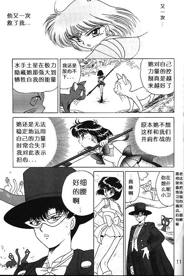 (C51) [BLACK DOG (Kuroinu Juu)] SUBMISSION SATURN (Bishoujo Senshi Sailor Moon) [Chinese] page 9 full