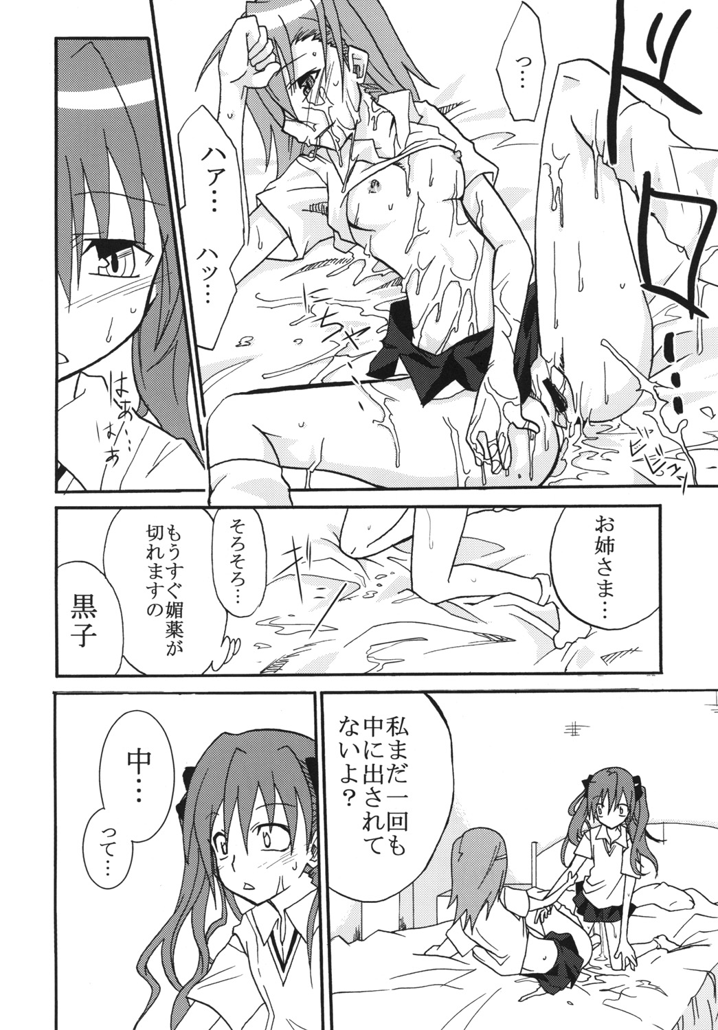 (C77) [St. Rio (Calico, Naoki)] Mikoto to Kuroko ga Chucchu suru Railgun (Toaru Kagaku no Railgun) page 19 full