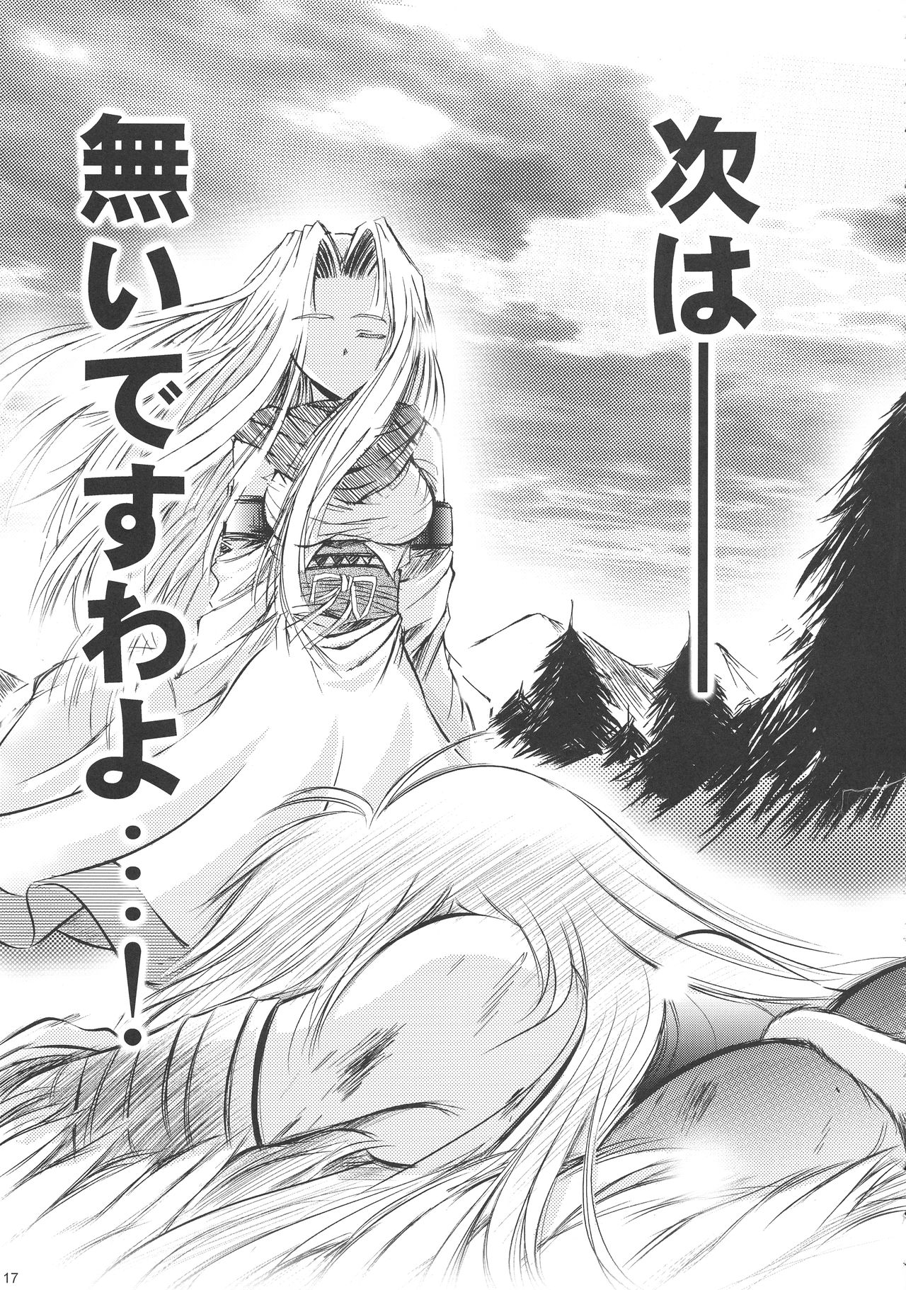 [SONIC WINTER (Tsukishima Takafuyu)] Dream trail - Yume no Ato - (Utawarerumono) page 17 full