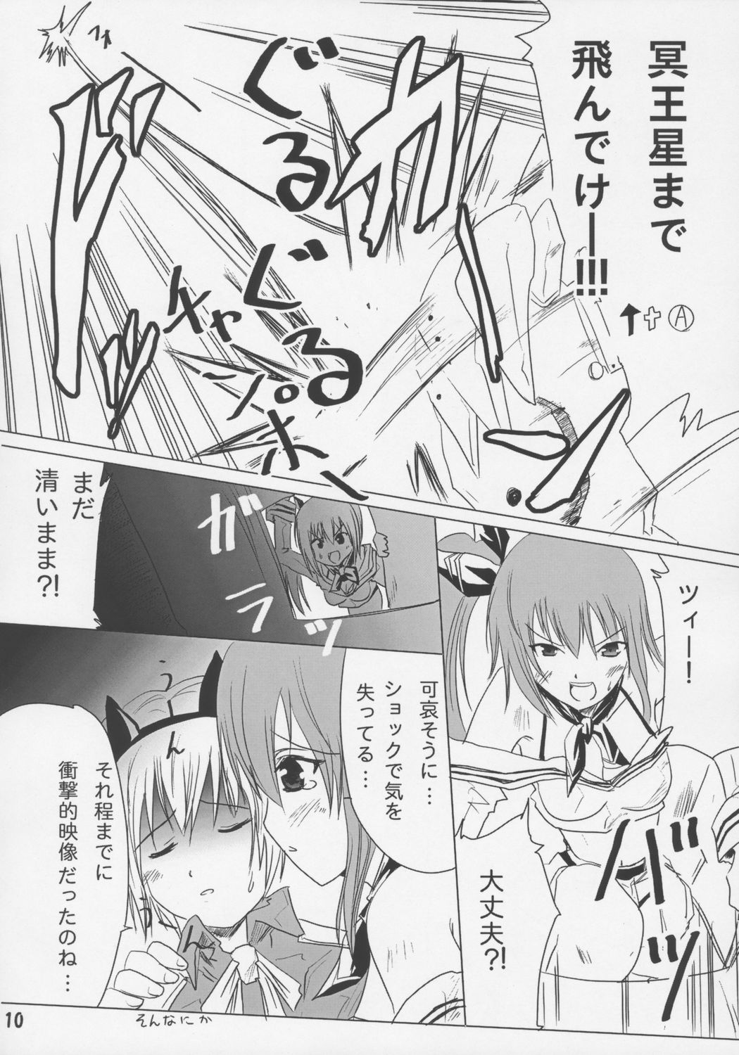 (C69) [Grace (Yokoyama Naoki)] Senkoro (Senkou no Ronde) page 9 full