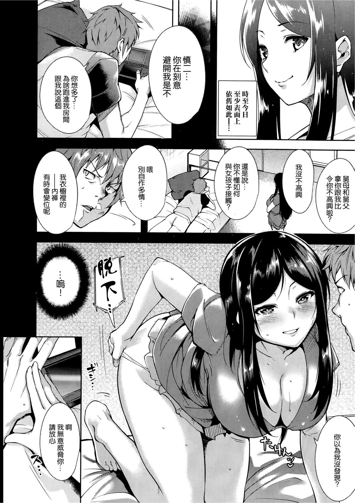 [Tomohiro Kai] Undercover (COMIC Kairakuten BEAST 2014-10) [Chinese] [無邪気漢化組] page 4 full