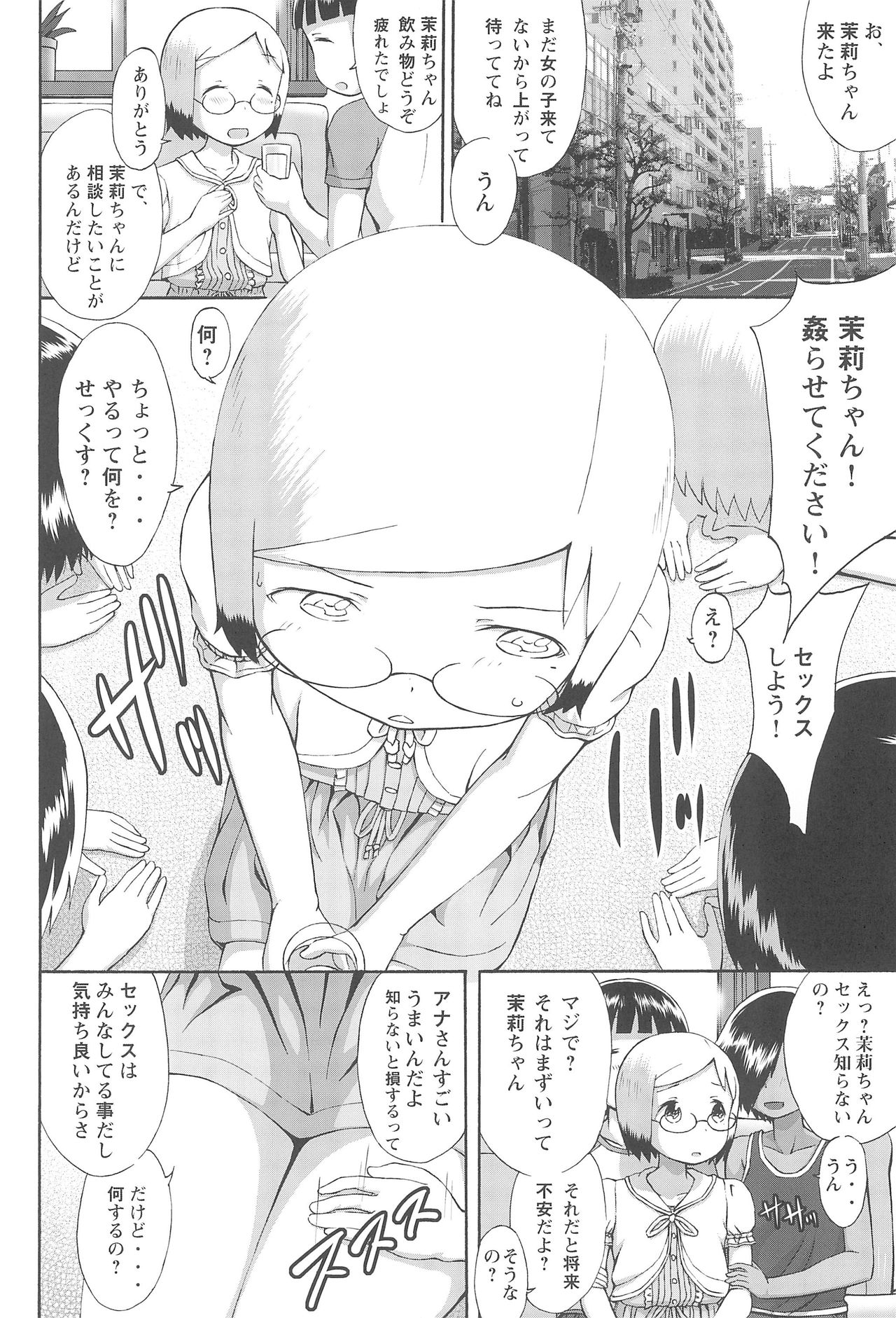 (C85) [Seza Team (sezan)] mashimaro ism Matsuri-chan to Asobou (Ichigo Mashimaro) page 5 full