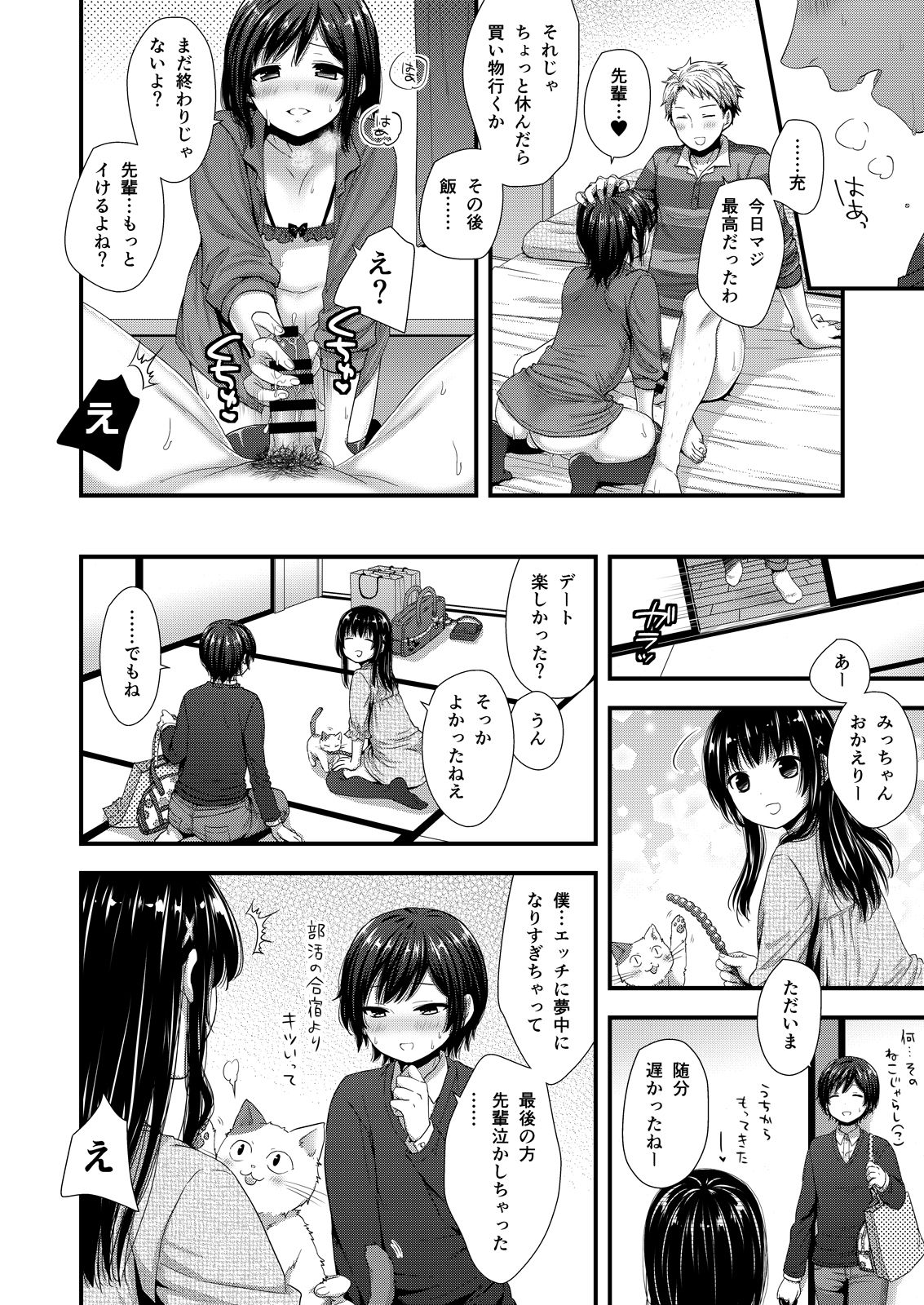 [Akaneko (Sakura Siro)] ReaJuu Bitch Switch [Digital] page 25 full