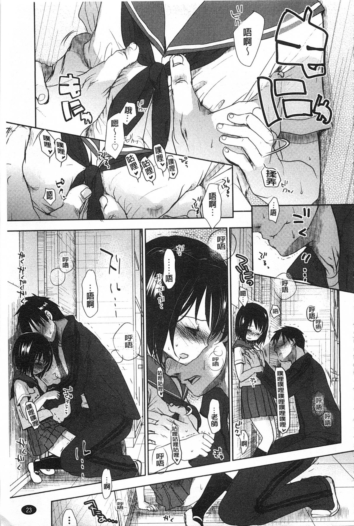 [Okada Kou] Sensei to, Watashi to. Jou | 體育老師與、好色的我。上 [Chinese] page 24 full