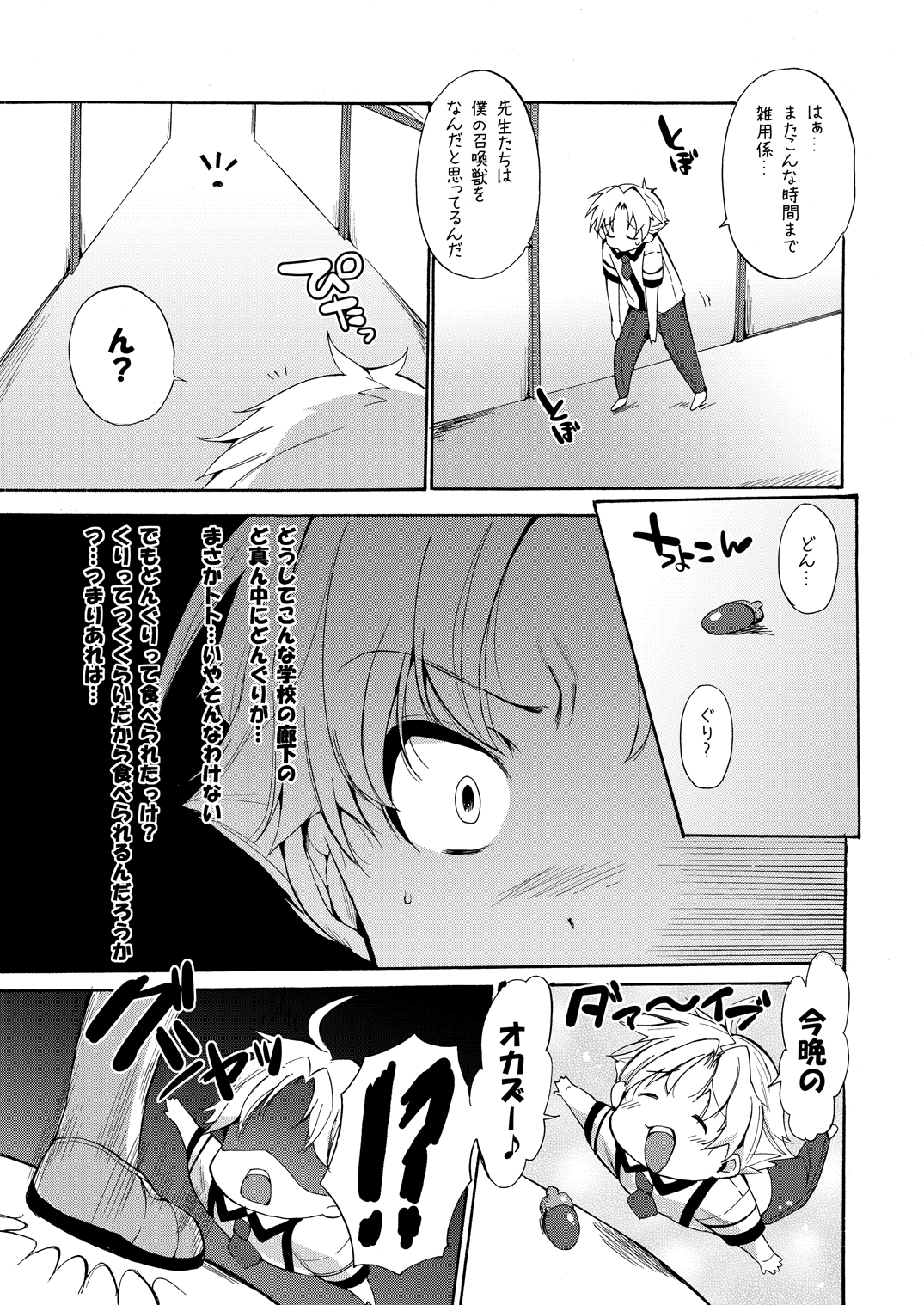 (COMIC1☆4) [Pannacotta (Shono Kotaro)] Baka to Test to Seikanjuu (Baka to Test to Shoukanjuu) page 2 full