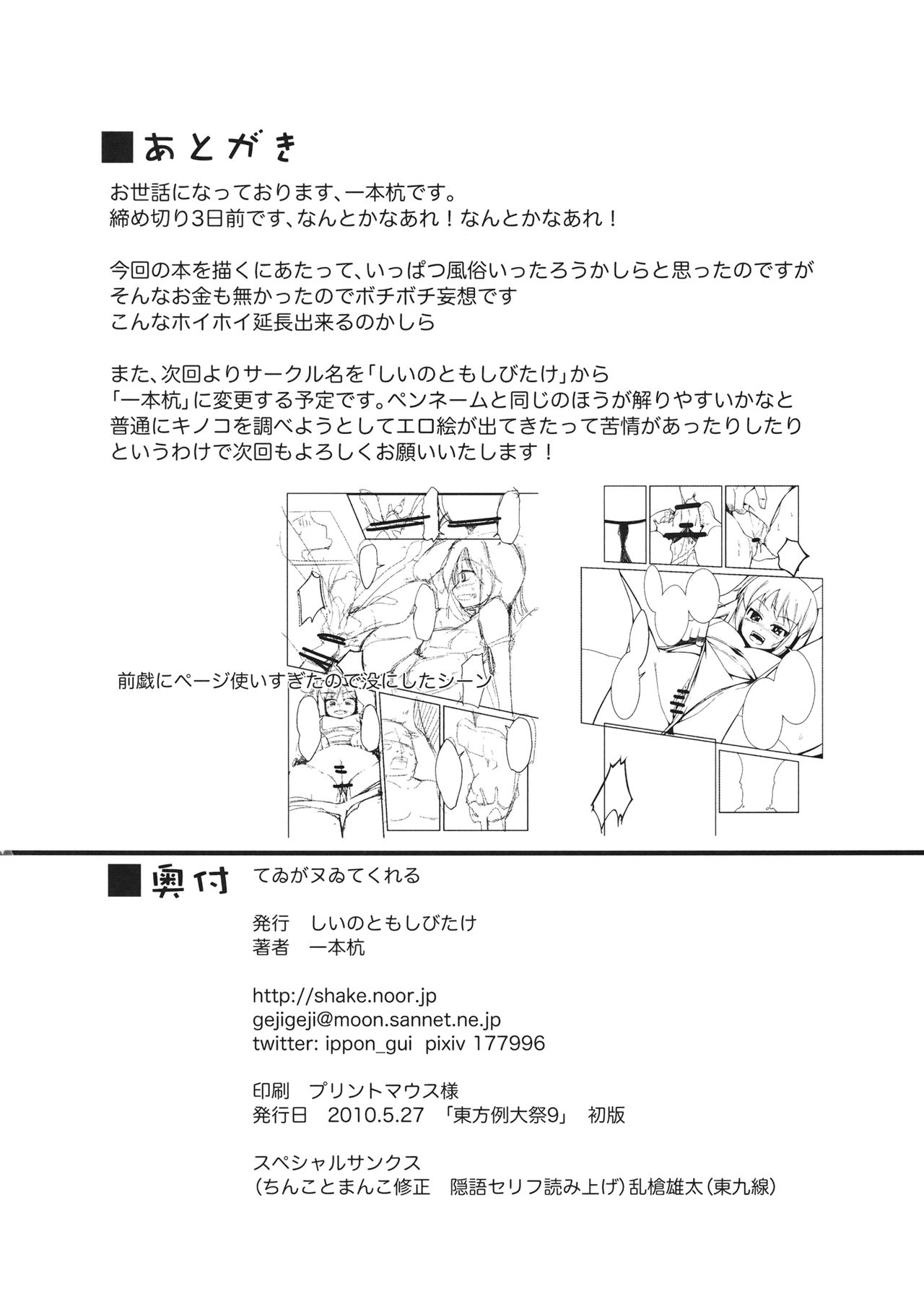 (Reitaisai 9) [Shiinotomoshibitake (Ippongui)] Tewi ga Nuwitekureru (Touhou Project) page 21 full