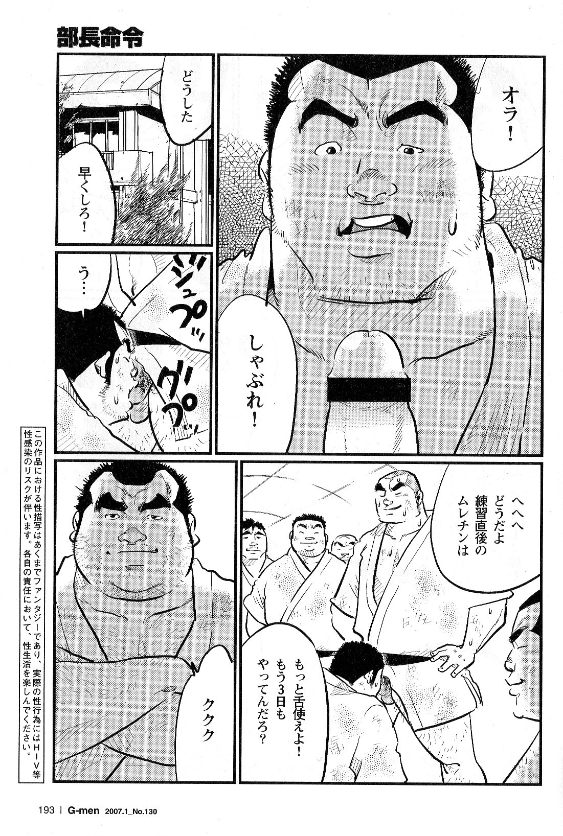 [Kobinata] Bucho Meirei (G-men No.130 2007-01) page 1 full