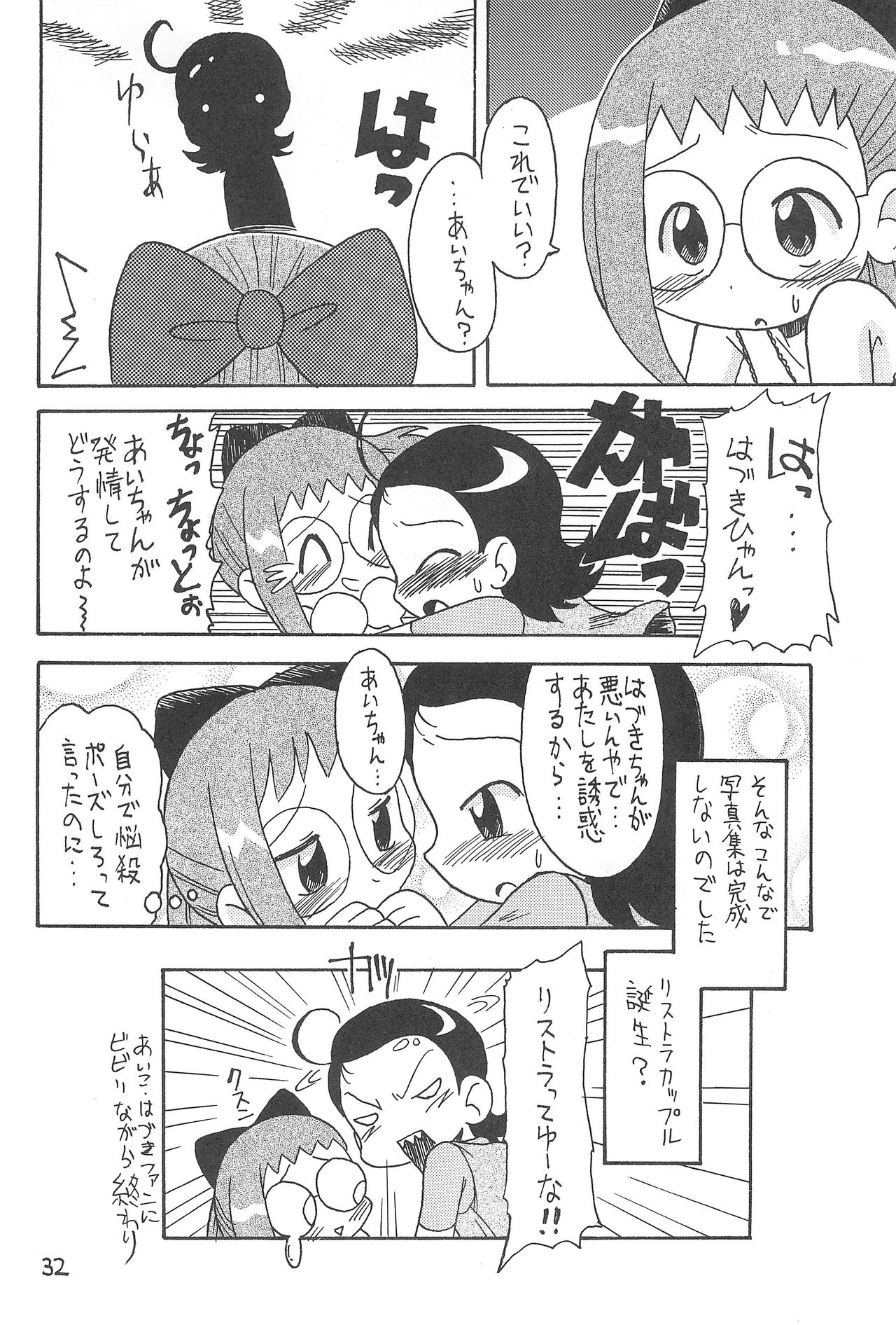 (C61) [Okosama Pancake (Arurukaana7A)] Mokuwaku no Mado (Ojamajo Doremi) page 32 full