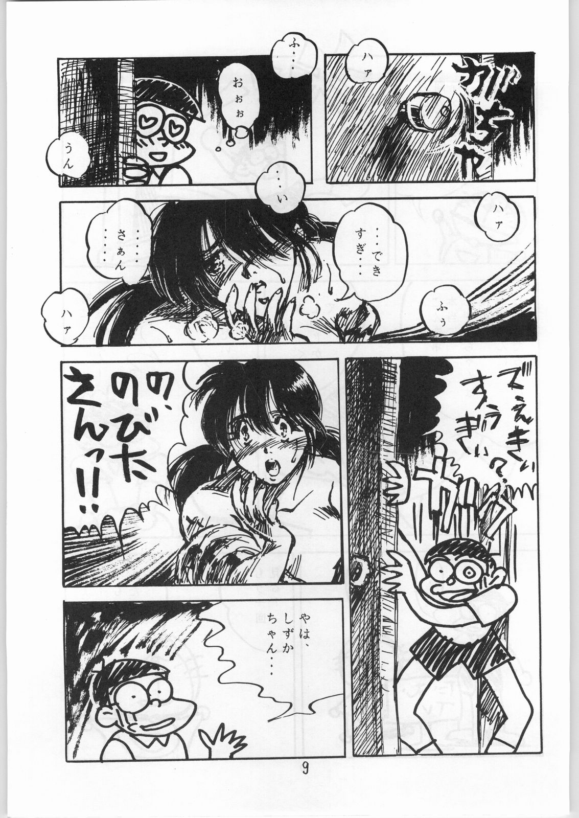 [Various] Aniparo Garu (Asupara Club) page 9 full