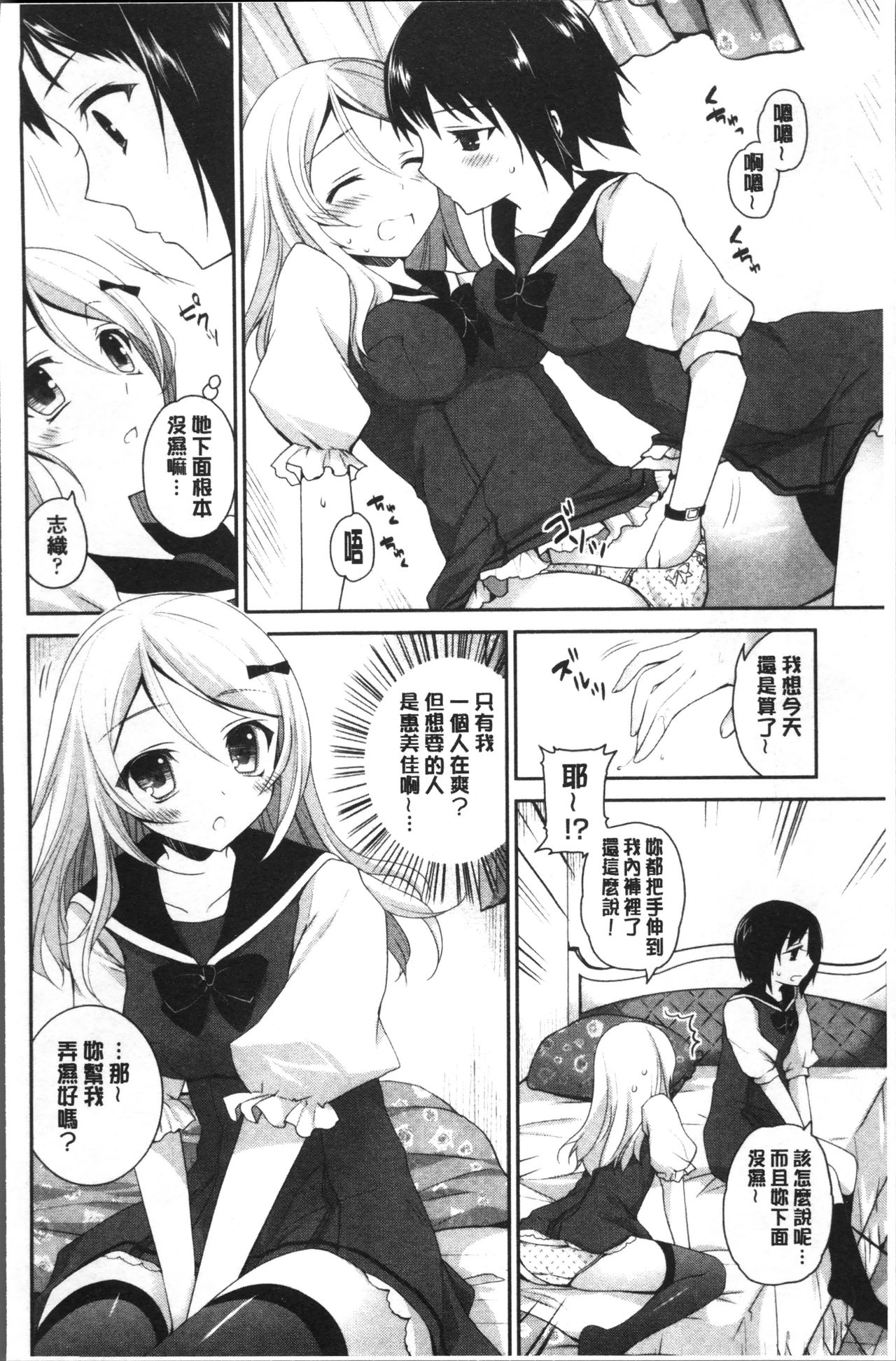 [Amanagi Seiji] Yuri Iro no Hibi | 百合色的日常 [Chinese] page 190 full