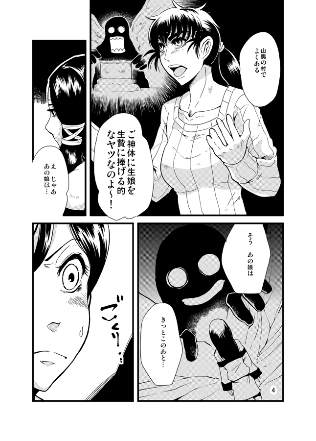 [Dash] 進め！触手研究所。 page 5 full