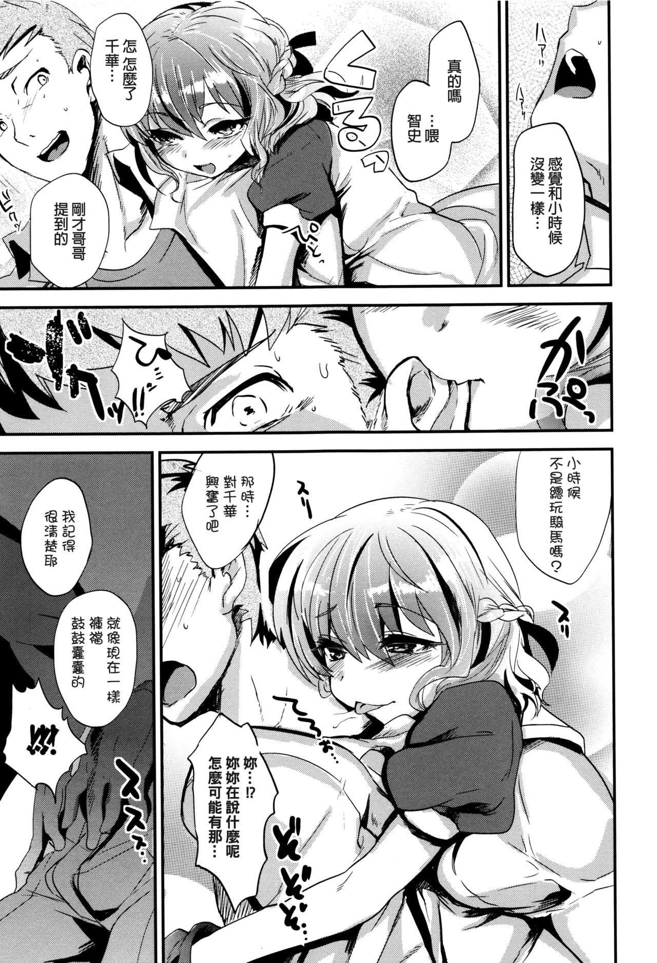 [Munomerikun] Iinari Pony (Tsuya, Himegoto) [Chinese] page 12 full