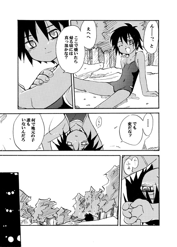 [(Yuu) Adashino Suisan (Isshi Taira)] Kyoukaisen [Digital] page 4 full