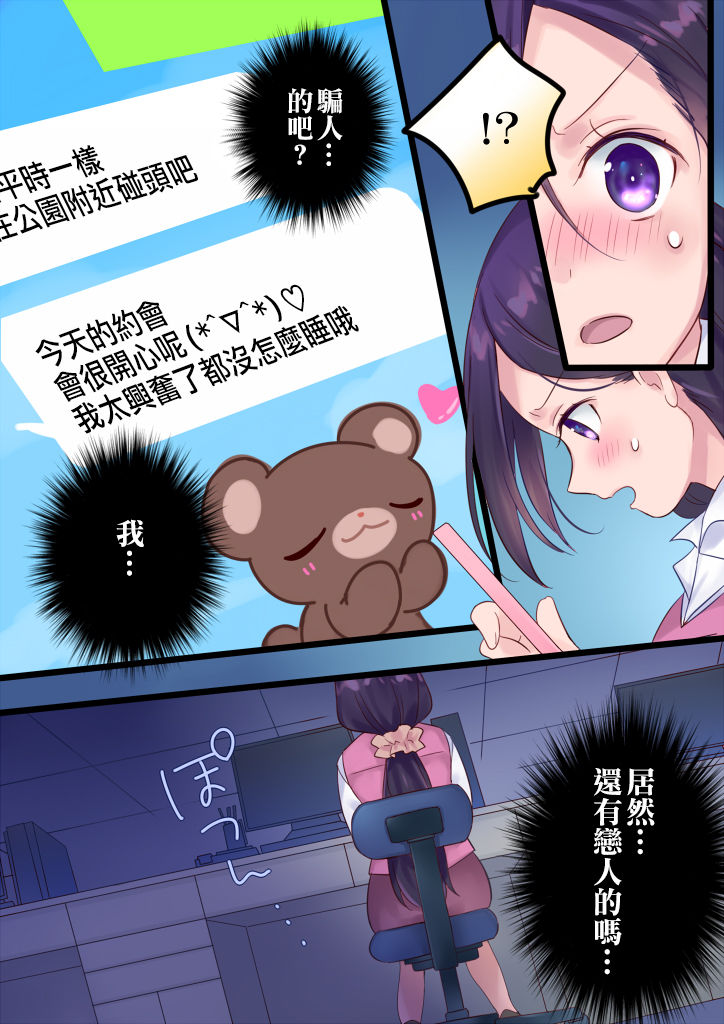 [Mashiro no Hihoukan] Onnayu ni kirikawarimasu! [Chinese] [瑞树汉化组] [Digital] page 26 full