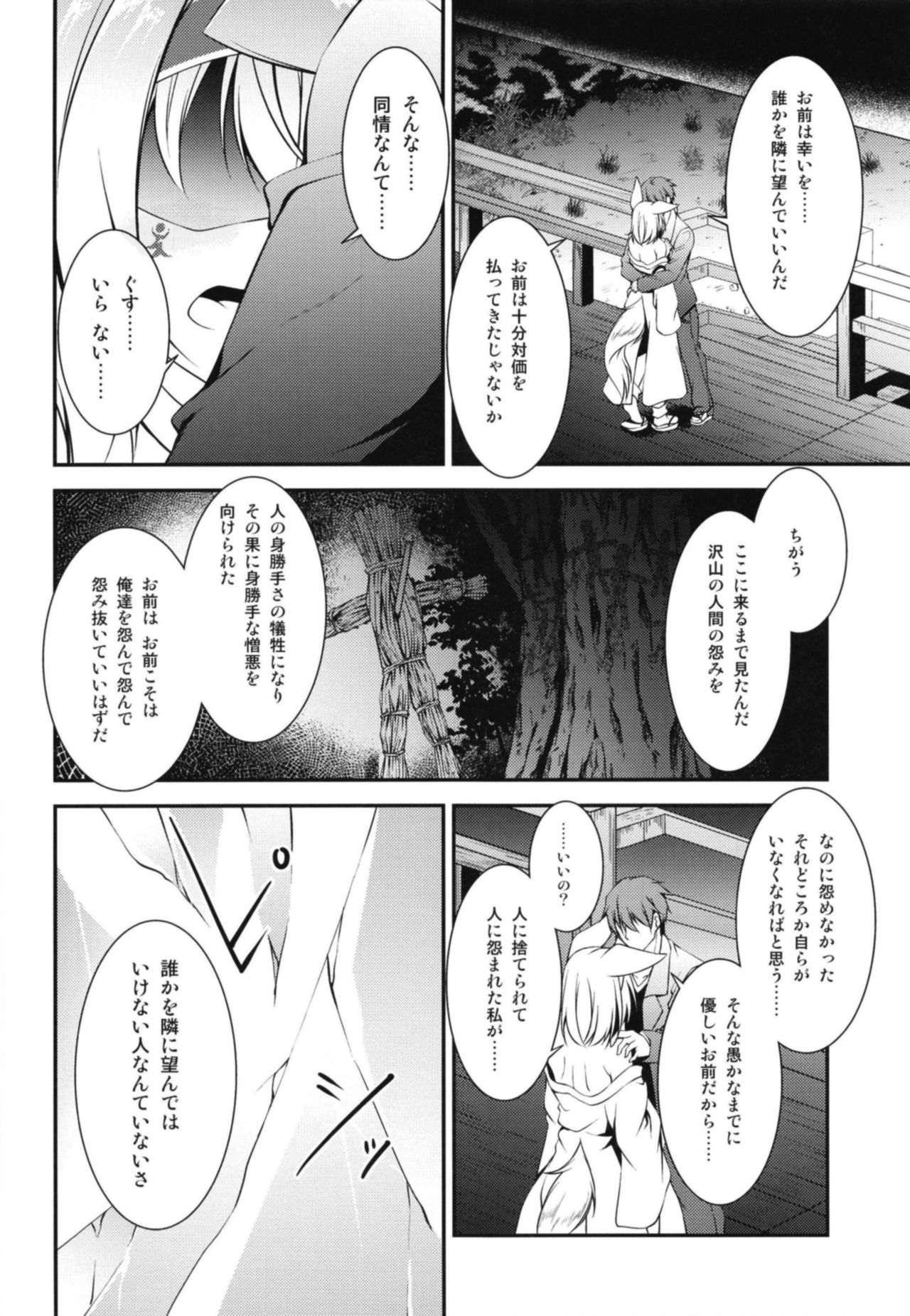 [Re_Clel (feiren)] Kitsune no Ongaeshi Sono Go [Digital] page 16 full