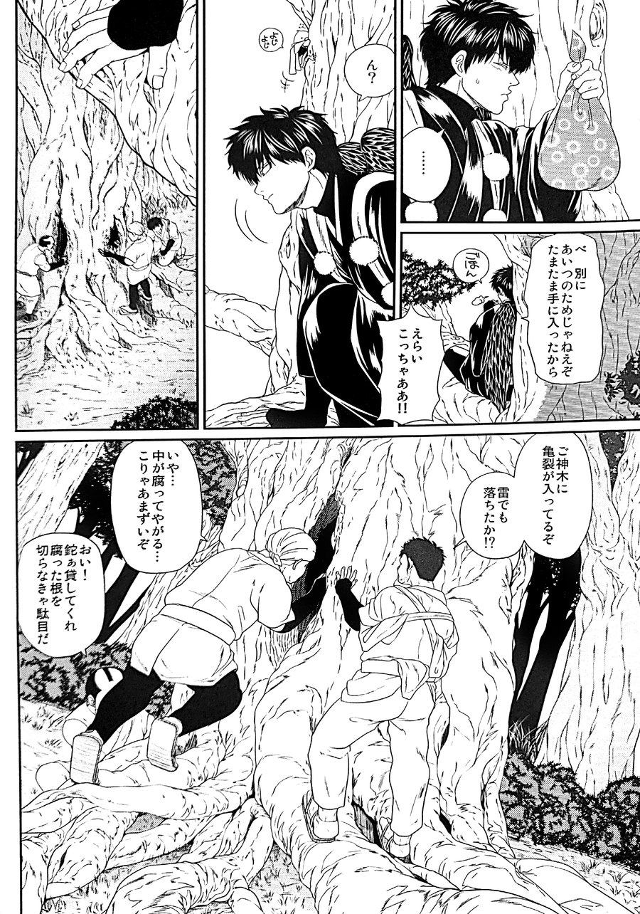 [Rundown (Torimochi)] Mebae (Gintama) page 39 full