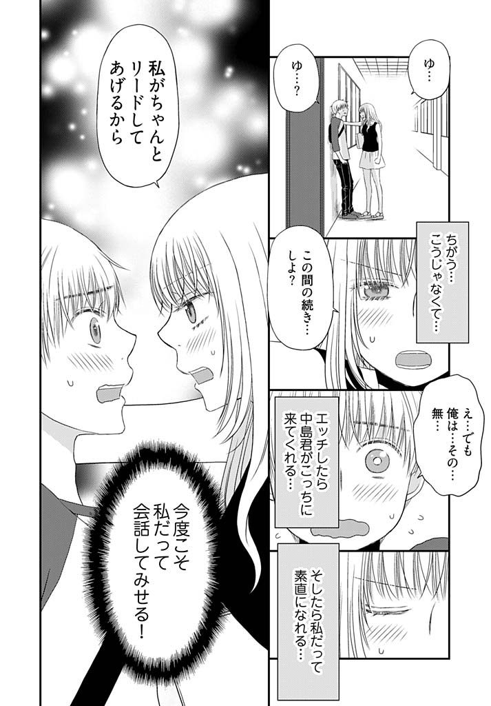 [Narinatsu Machi] Yorinuki Lucky Sukebe ~Yarisugi Jizou no Omotenashi~ 16 page 26 full