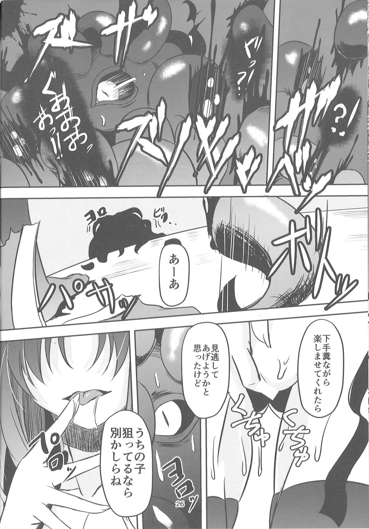 (Reitaisai 13) [Pandora Box (Hakomaru.)] Injuu no Nie (Touhou Project) page 26 full