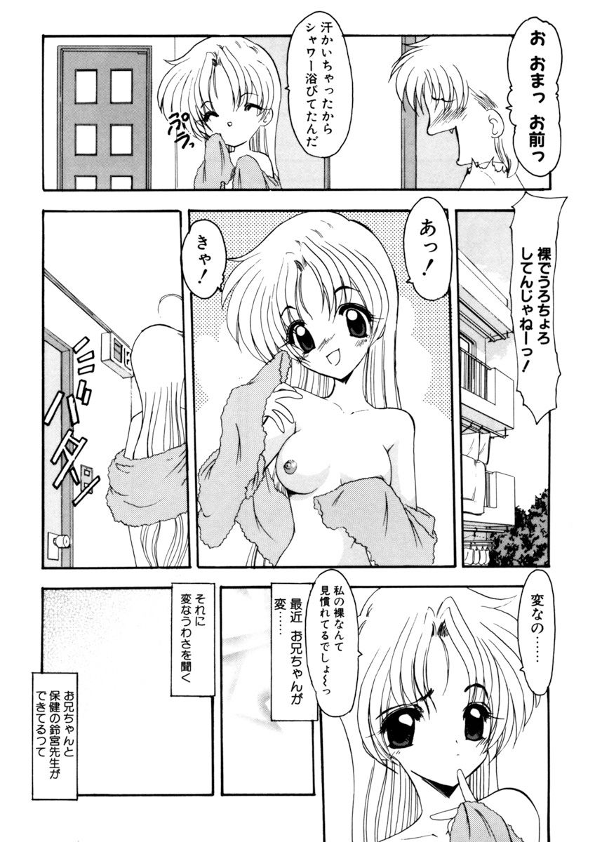 [Kichijouji Monaka] Sister Game Vol. 1 page 28 full