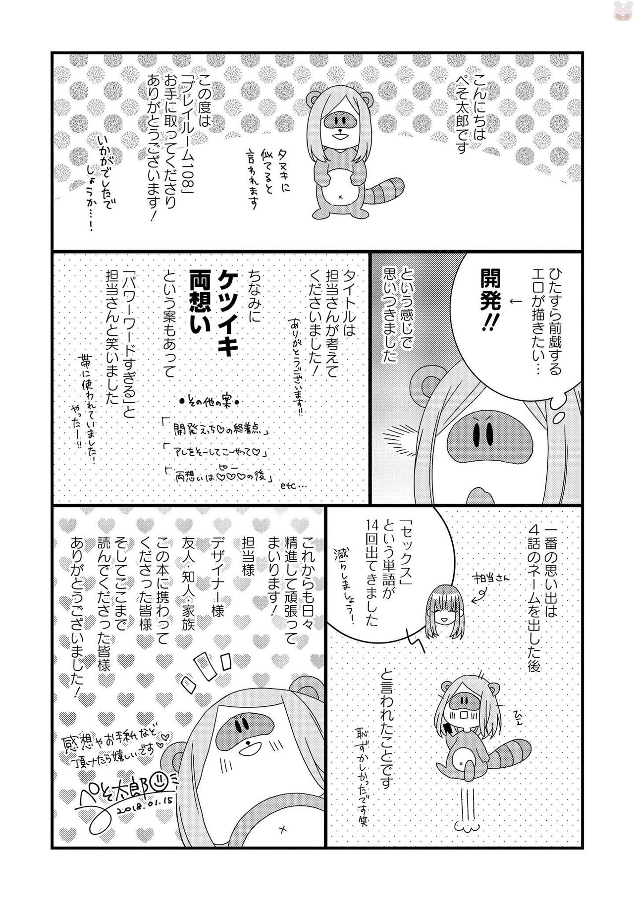 [Pesotarou] Playroom 108 page 163 full