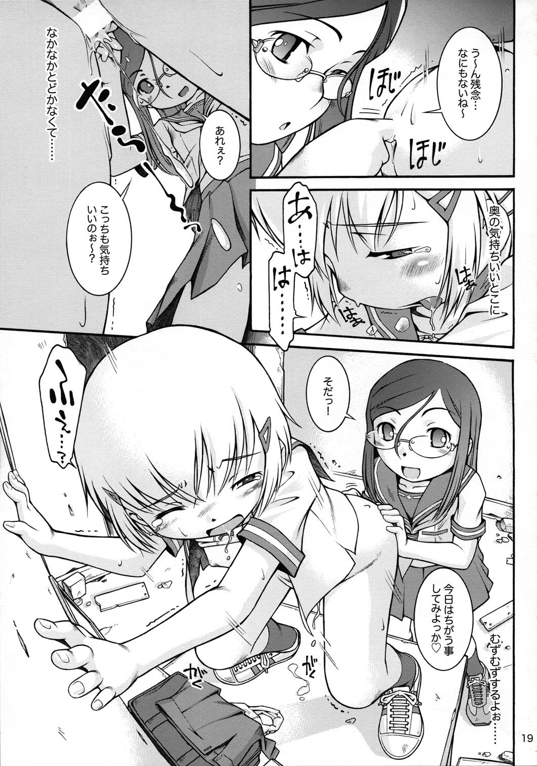 (C72) [Mayonnaise Bakufu (Sekihan)] Watashi no sukina Onee-san page 18 full