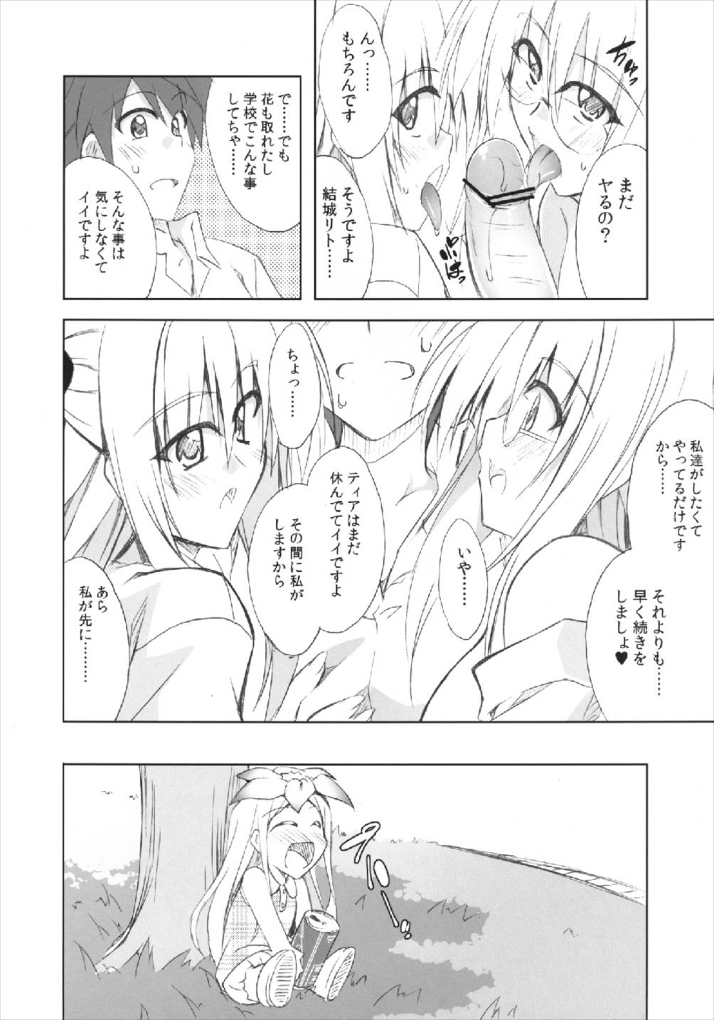 (C83) [BBG (Aoi Mikan)] Communication!! 9 (To LOVE-Ru) page 24 full